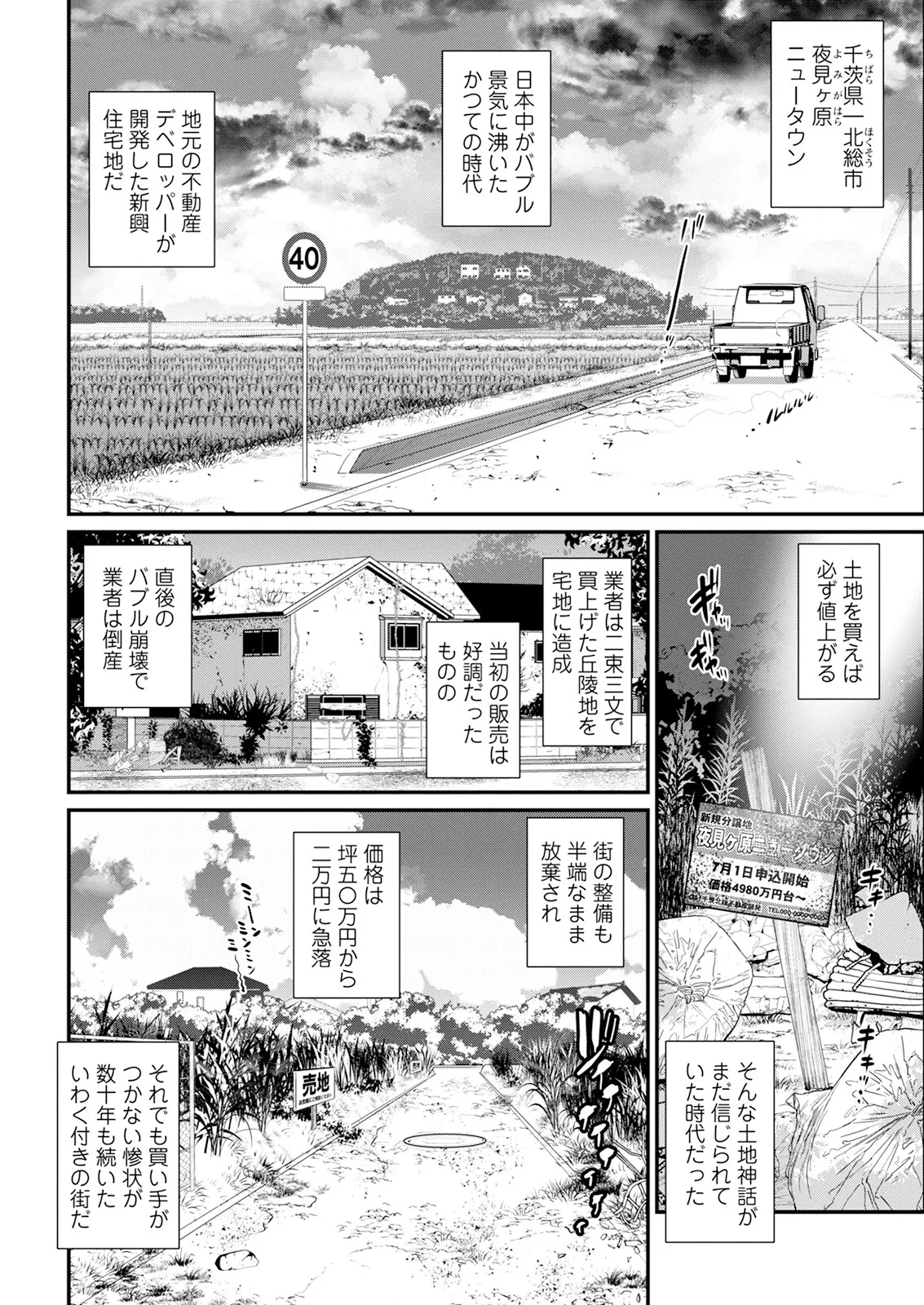 限界ニュータウンは蜜の味 第1-18話 Page.24