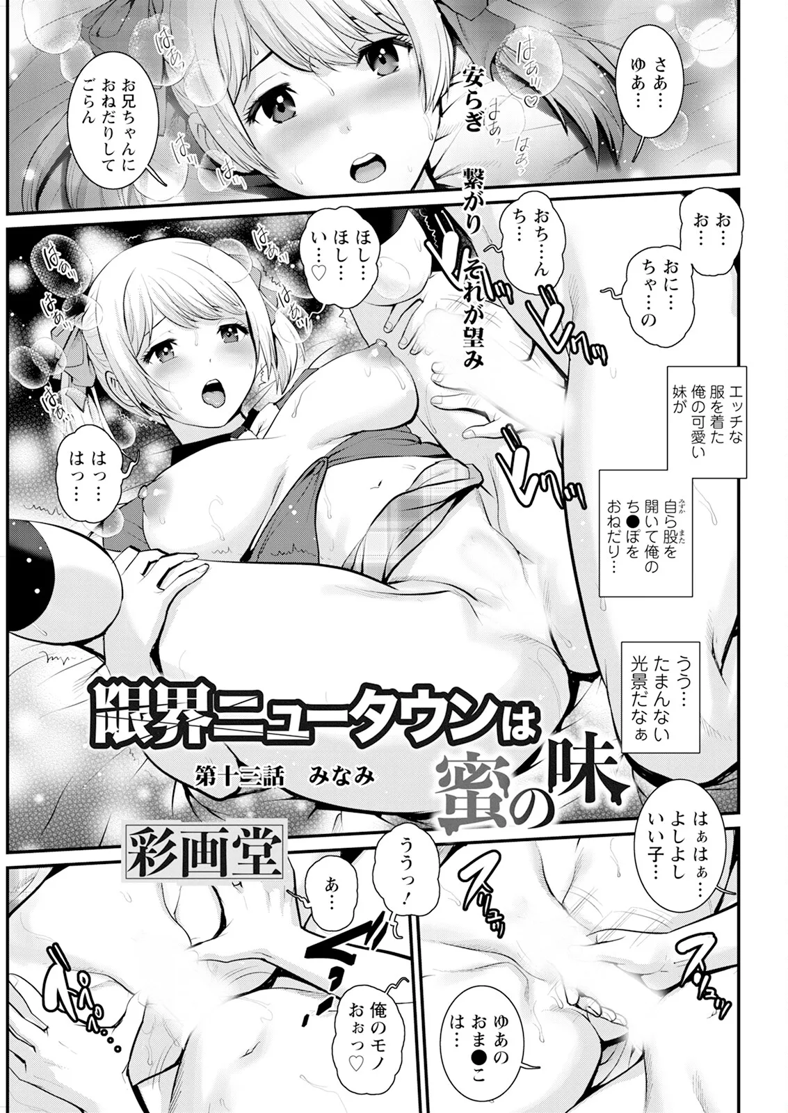 限界ニュータウンは蜜の味 第1-18話 Page.241