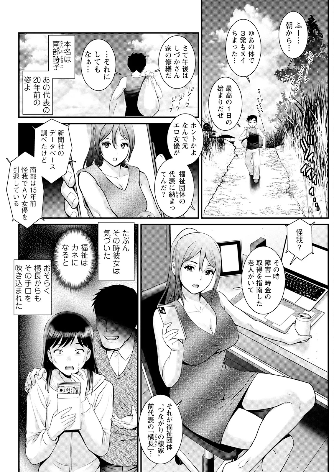 限界ニュータウンは蜜の味 第1-18話 Page.246