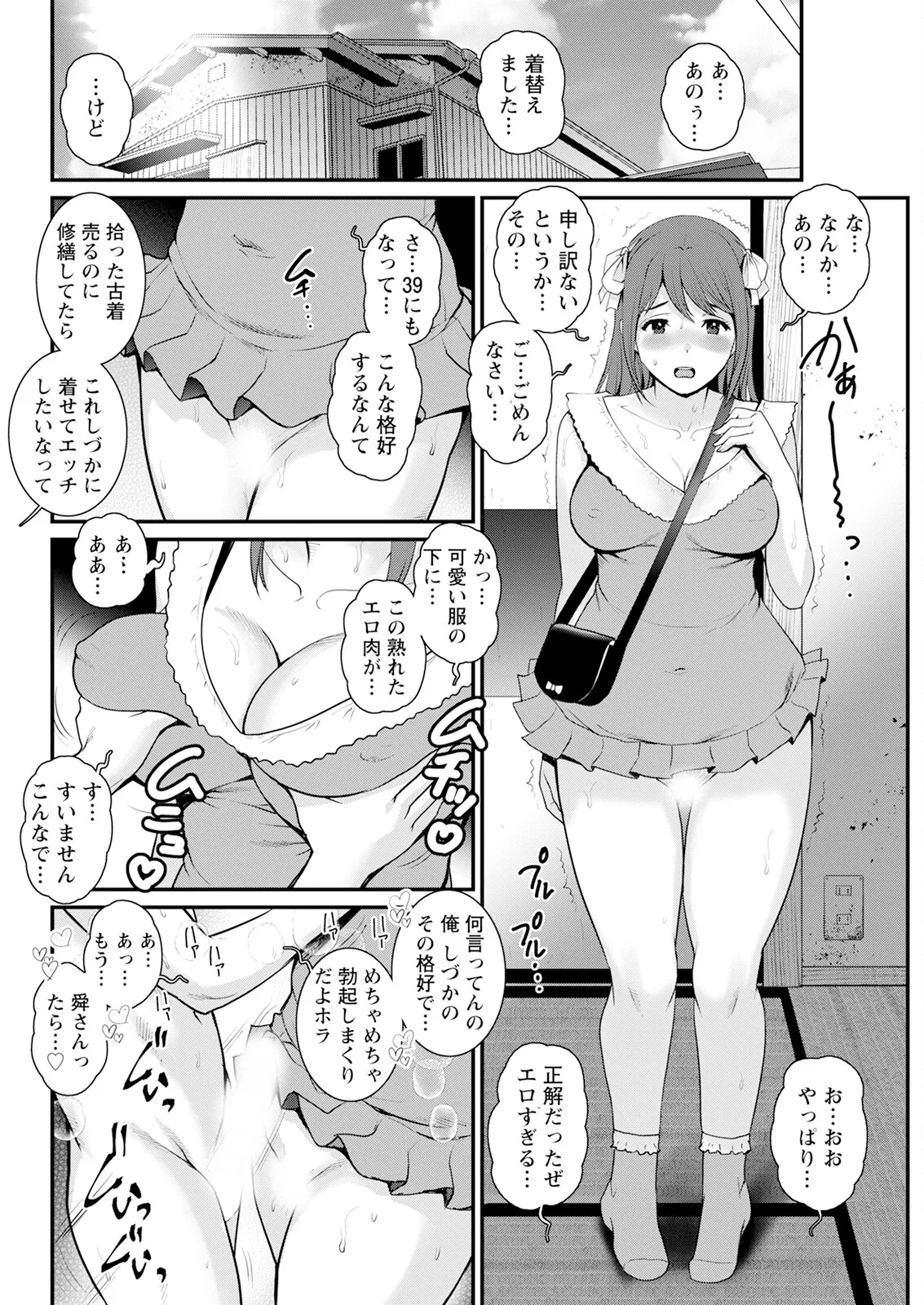 限界ニュータウンは蜜の味 第1-18話 Page.248