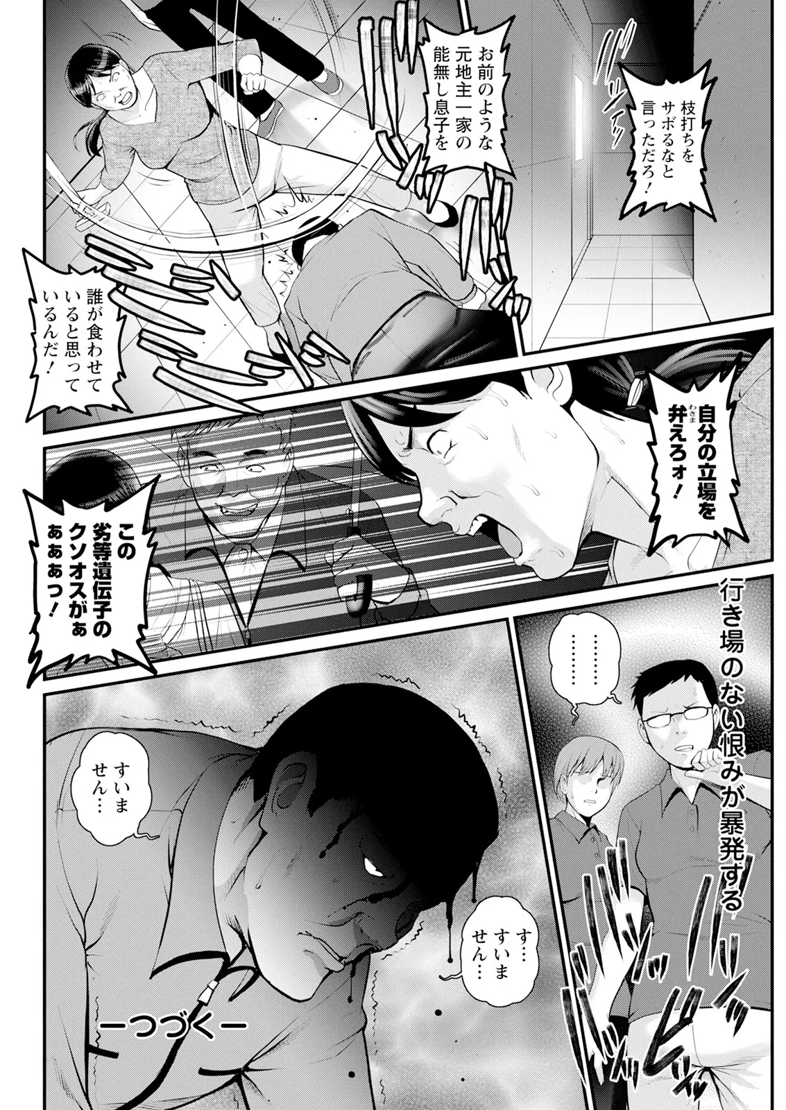 限界ニュータウンは蜜の味 第1-18話 Page.258