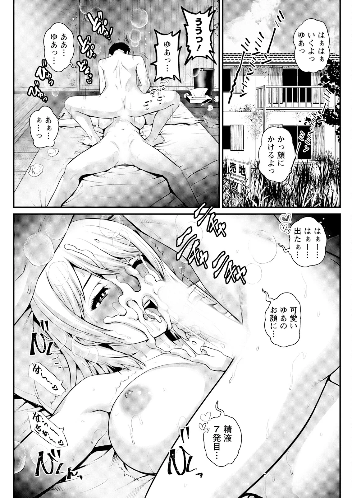 限界ニュータウンは蜜の味 第1-18話 Page.259