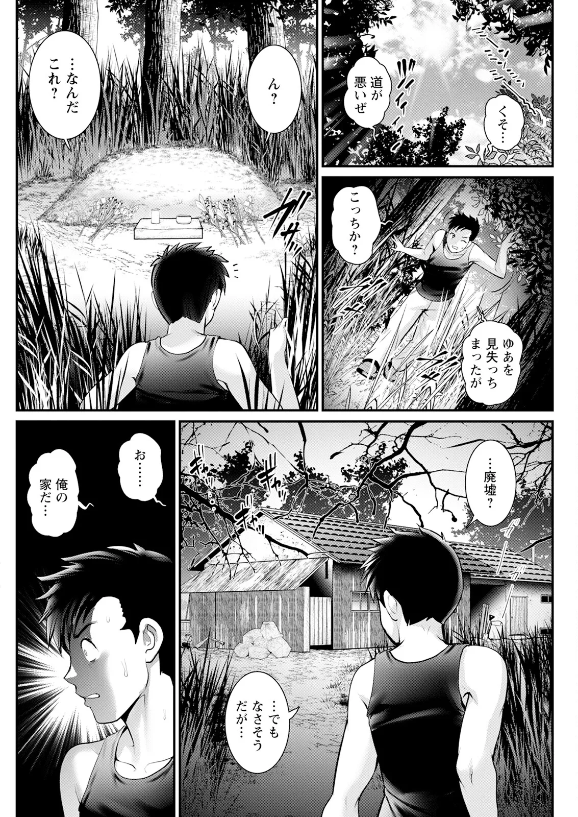 限界ニュータウンは蜜の味 第1-18話 Page.262