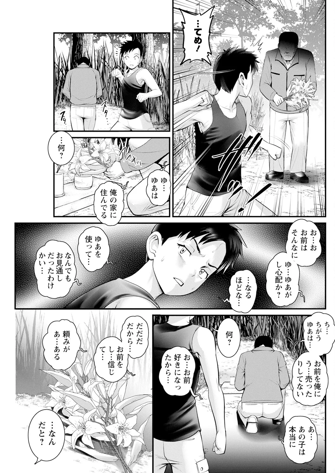 限界ニュータウンは蜜の味 第1-18話 Page.263