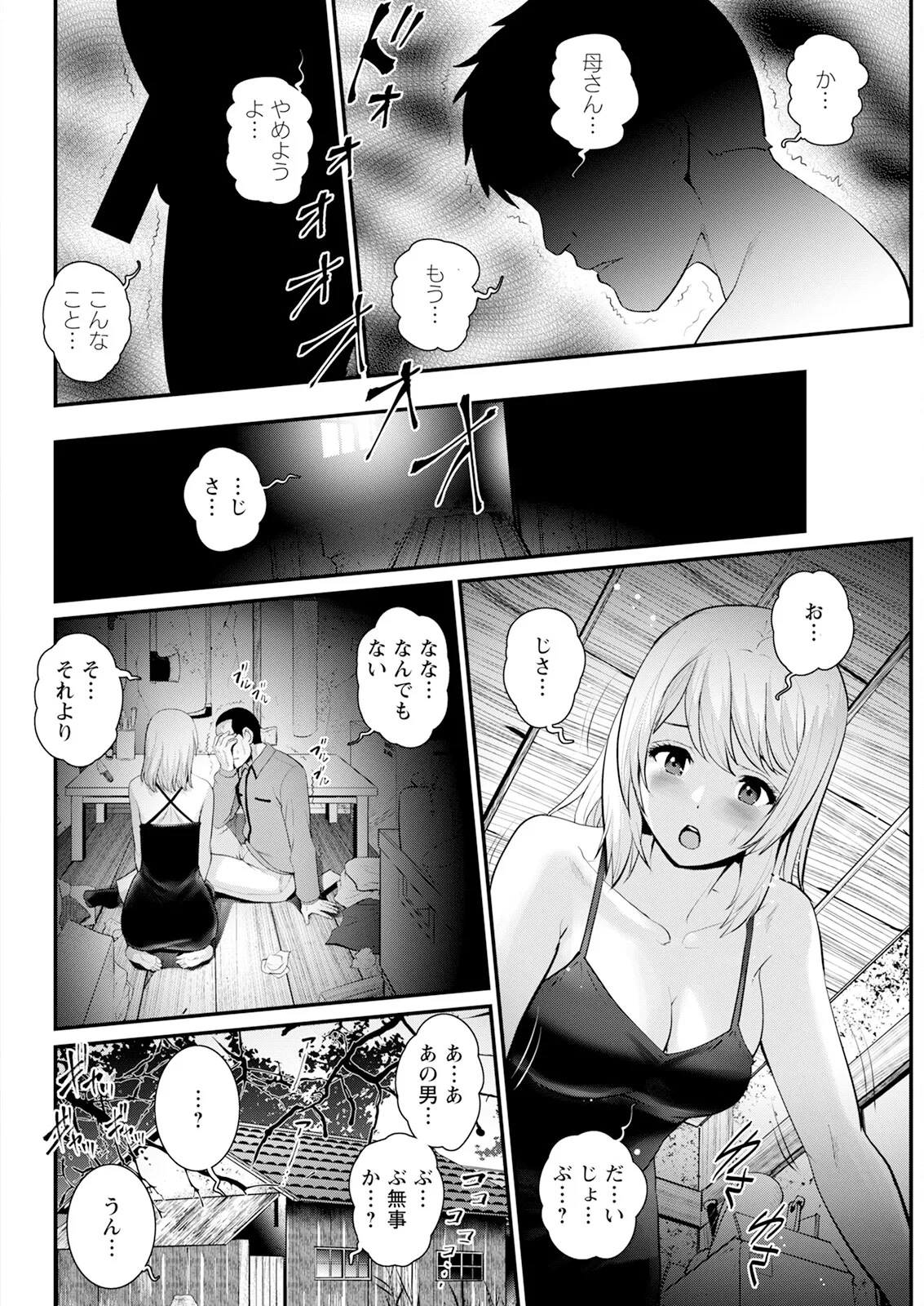 限界ニュータウンは蜜の味 第1-18話 Page.280