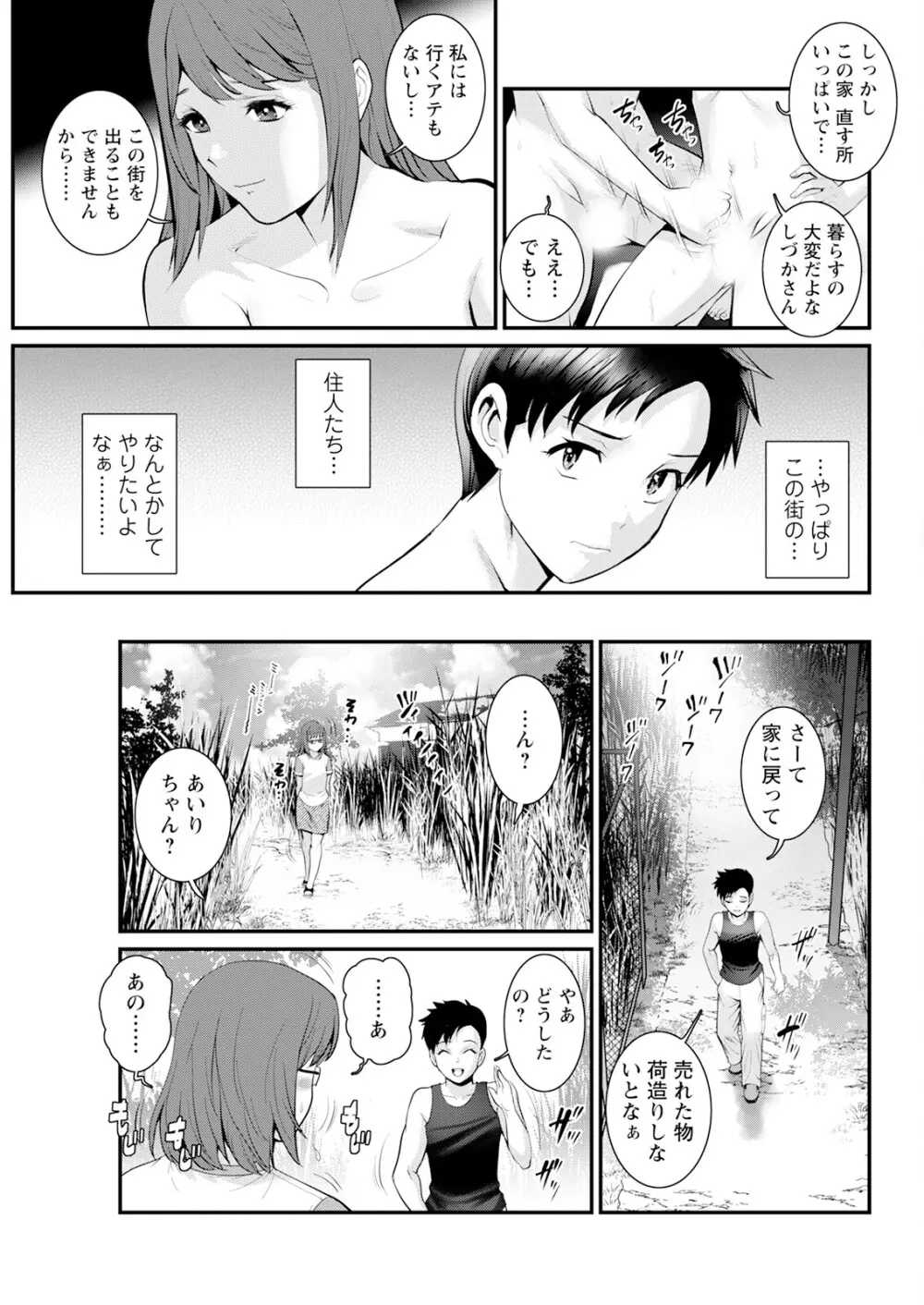 限界ニュータウンは蜜の味 第1-18話 Page.289