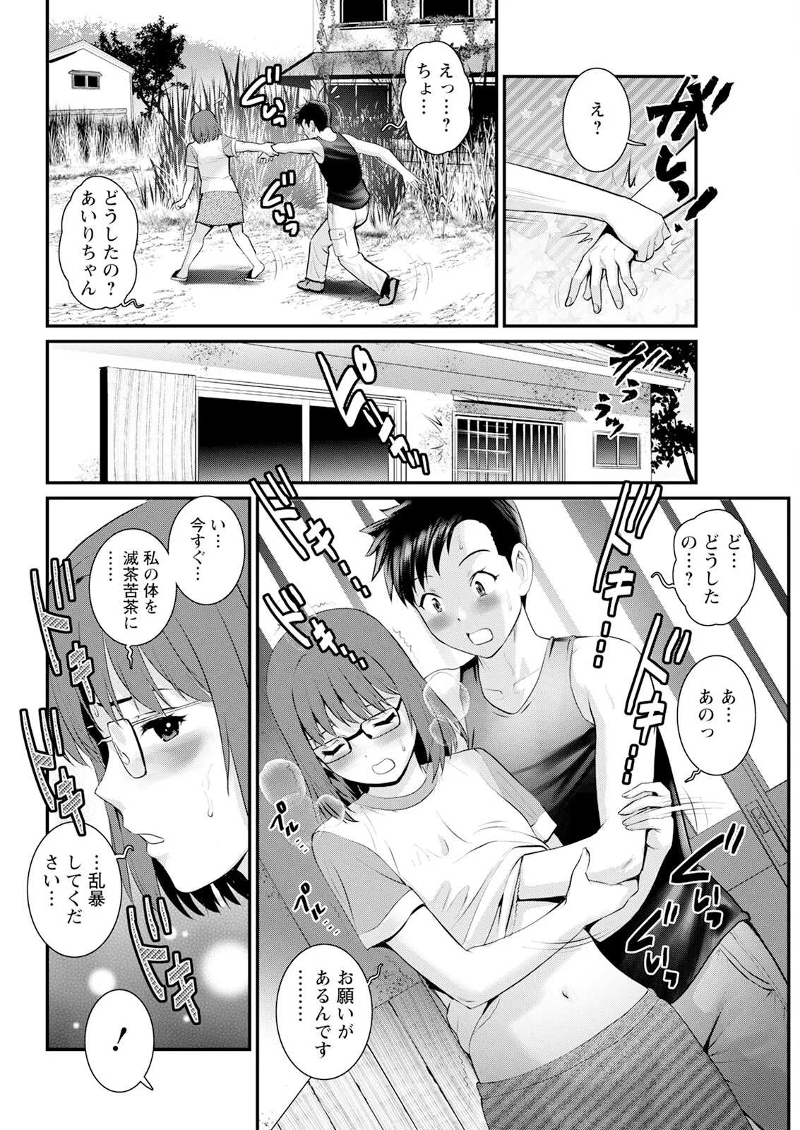 限界ニュータウンは蜜の味 第1-18話 Page.290