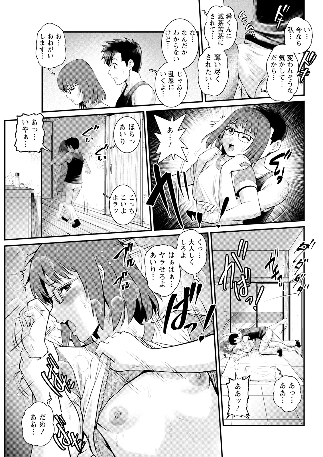 限界ニュータウンは蜜の味 第1-18話 Page.291