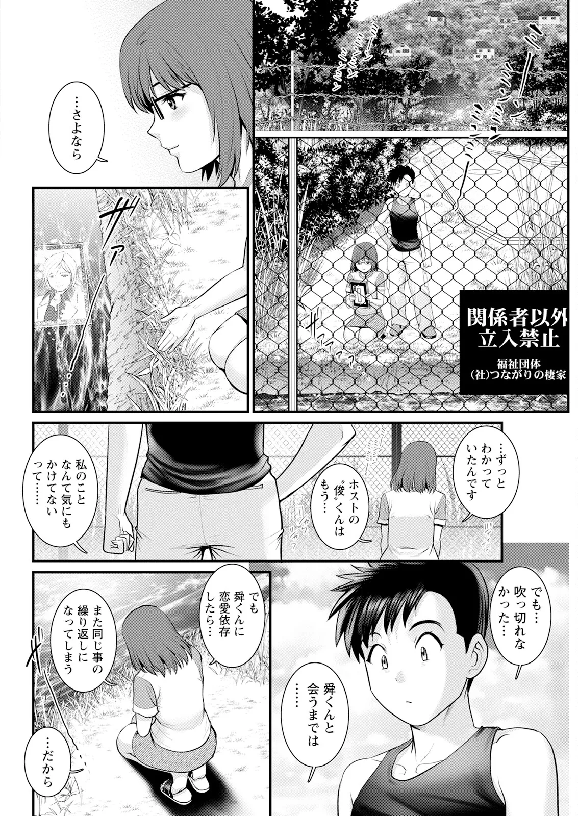 限界ニュータウンは蜜の味 第1-18話 Page.296