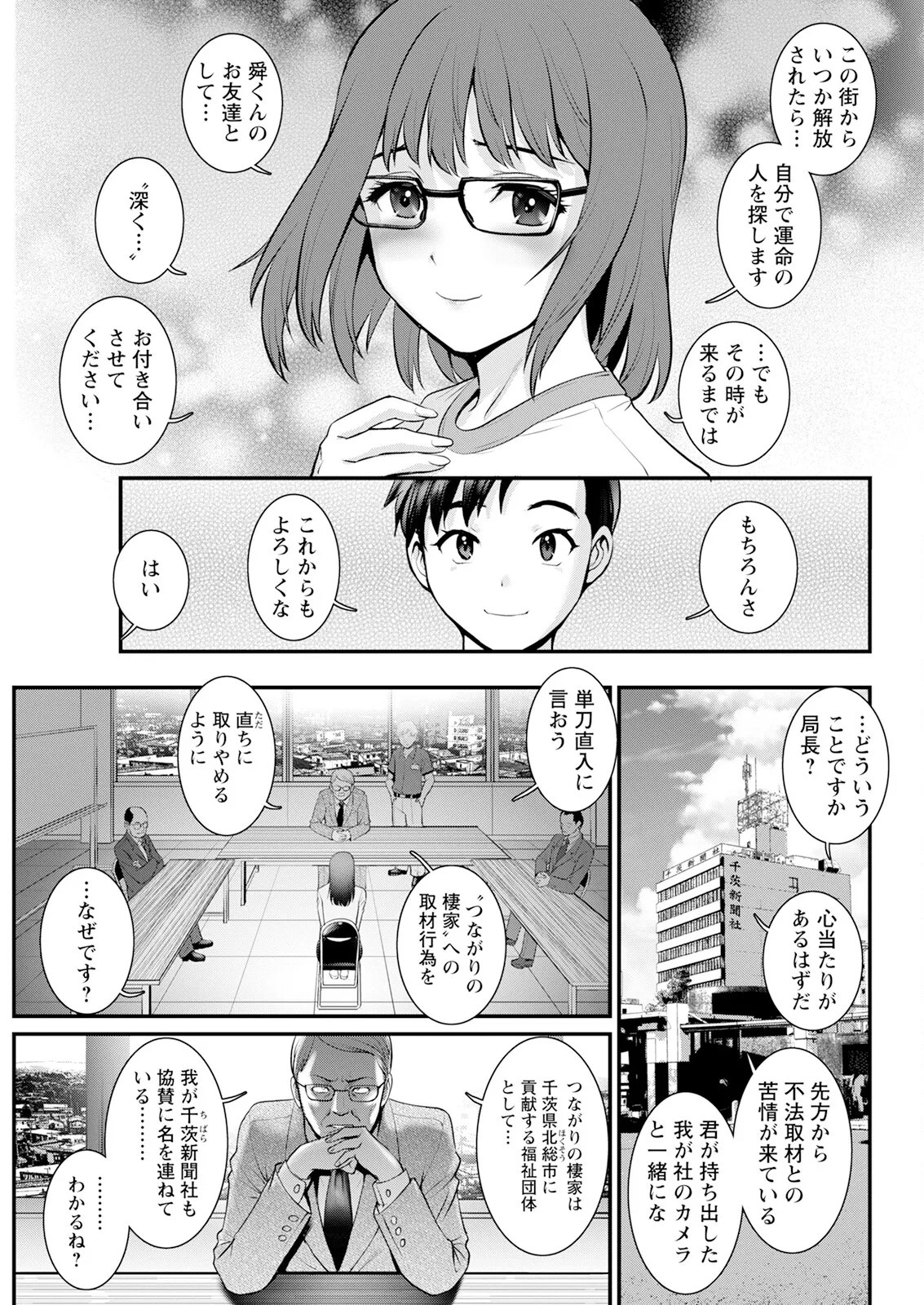 限界ニュータウンは蜜の味 第1-18話 Page.297