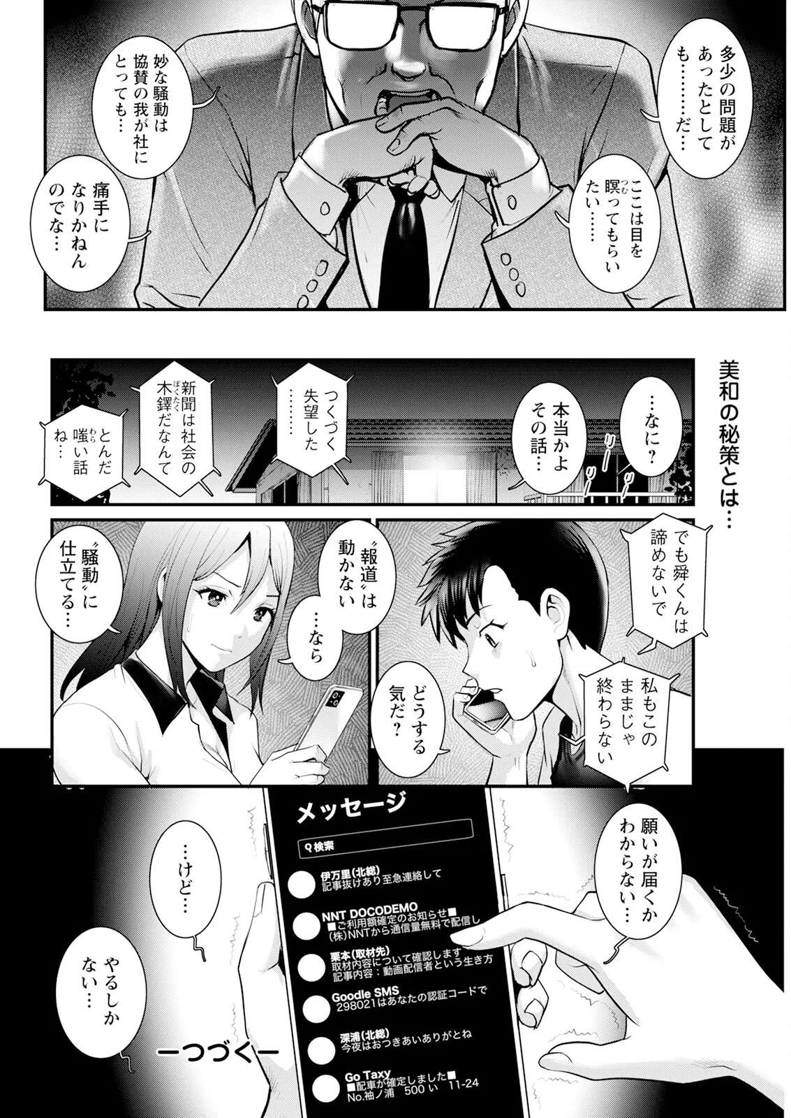 限界ニュータウンは蜜の味 第1-18話 Page.298