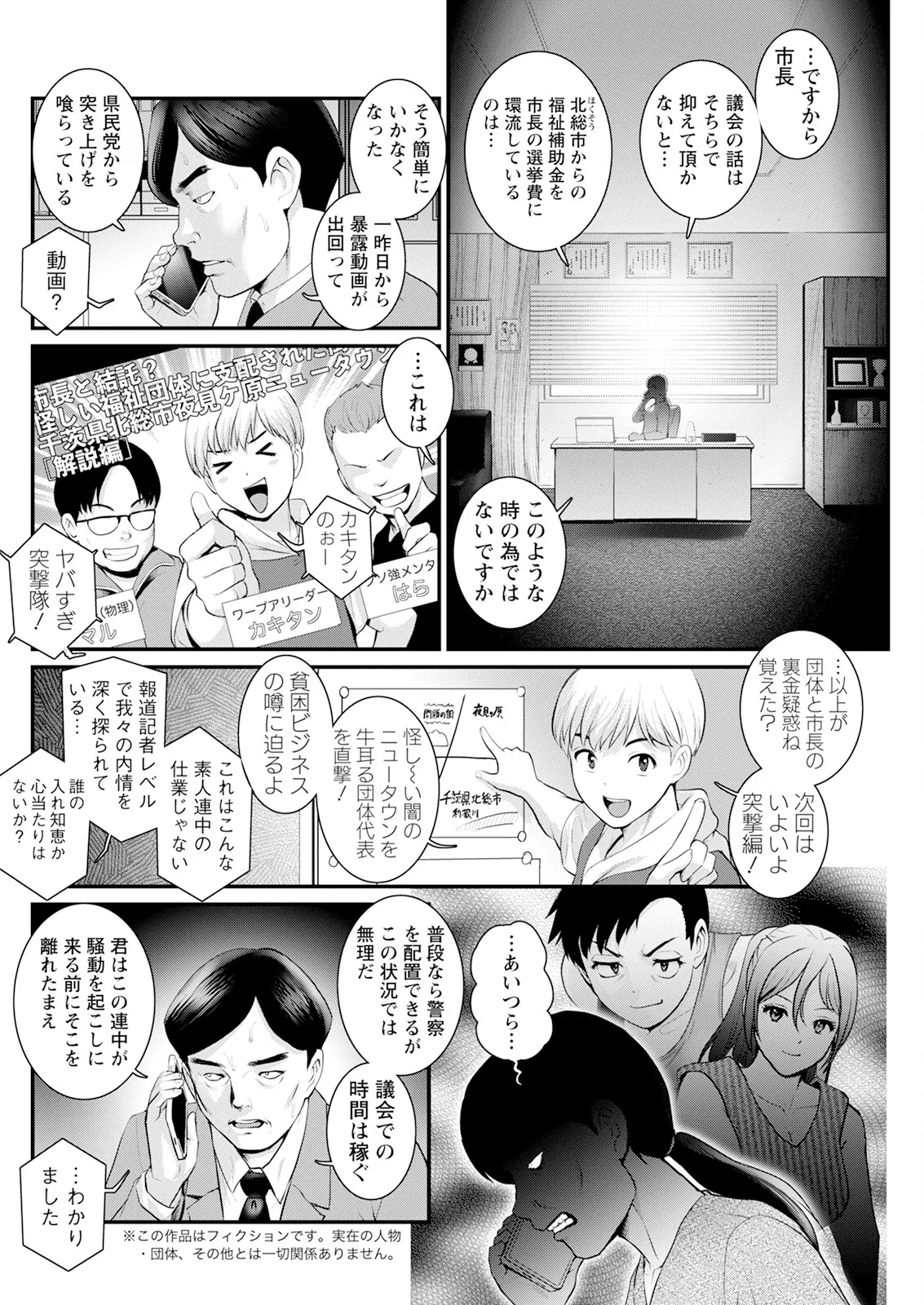 限界ニュータウンは蜜の味 第1-18話 Page.300