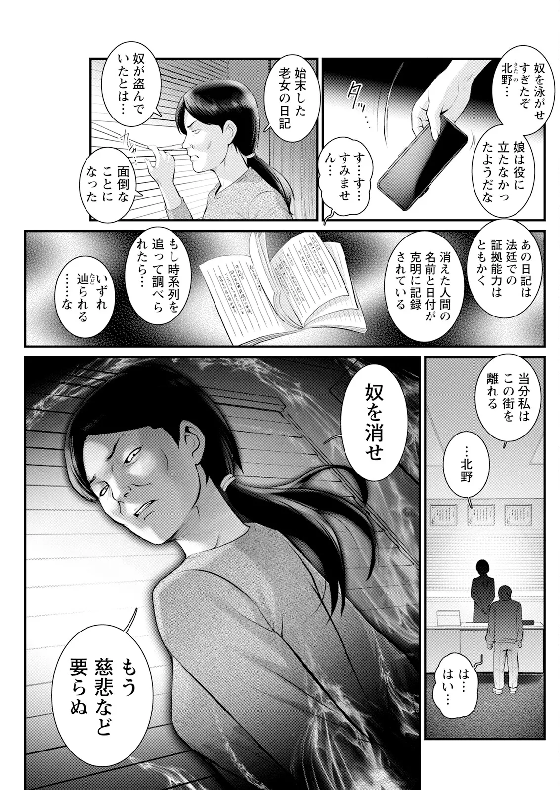 限界ニュータウンは蜜の味 第1-18話 Page.301