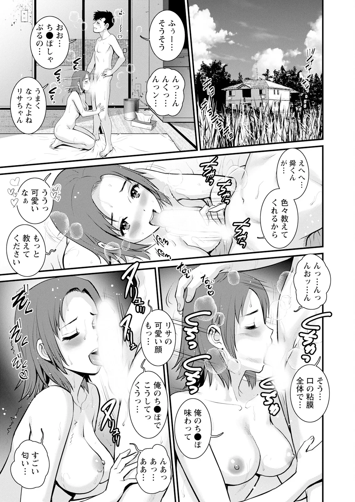 限界ニュータウンは蜜の味 第1-18話 Page.302