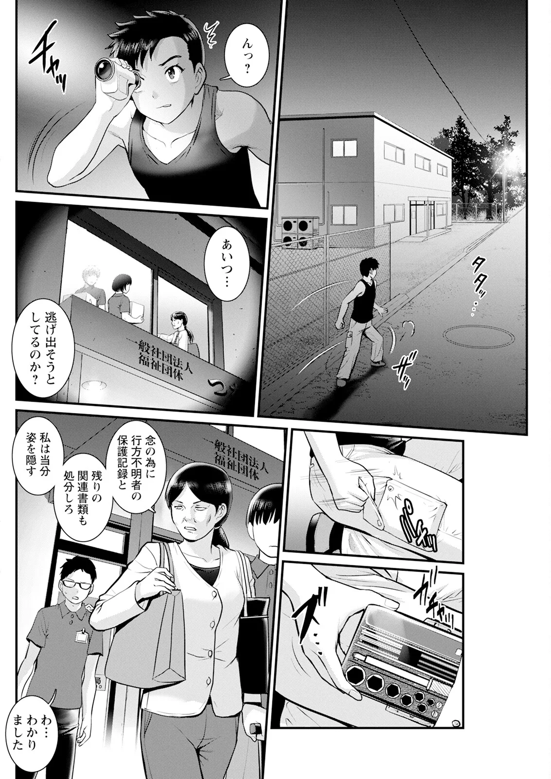 限界ニュータウンは蜜の味 第1-18話 Page.314