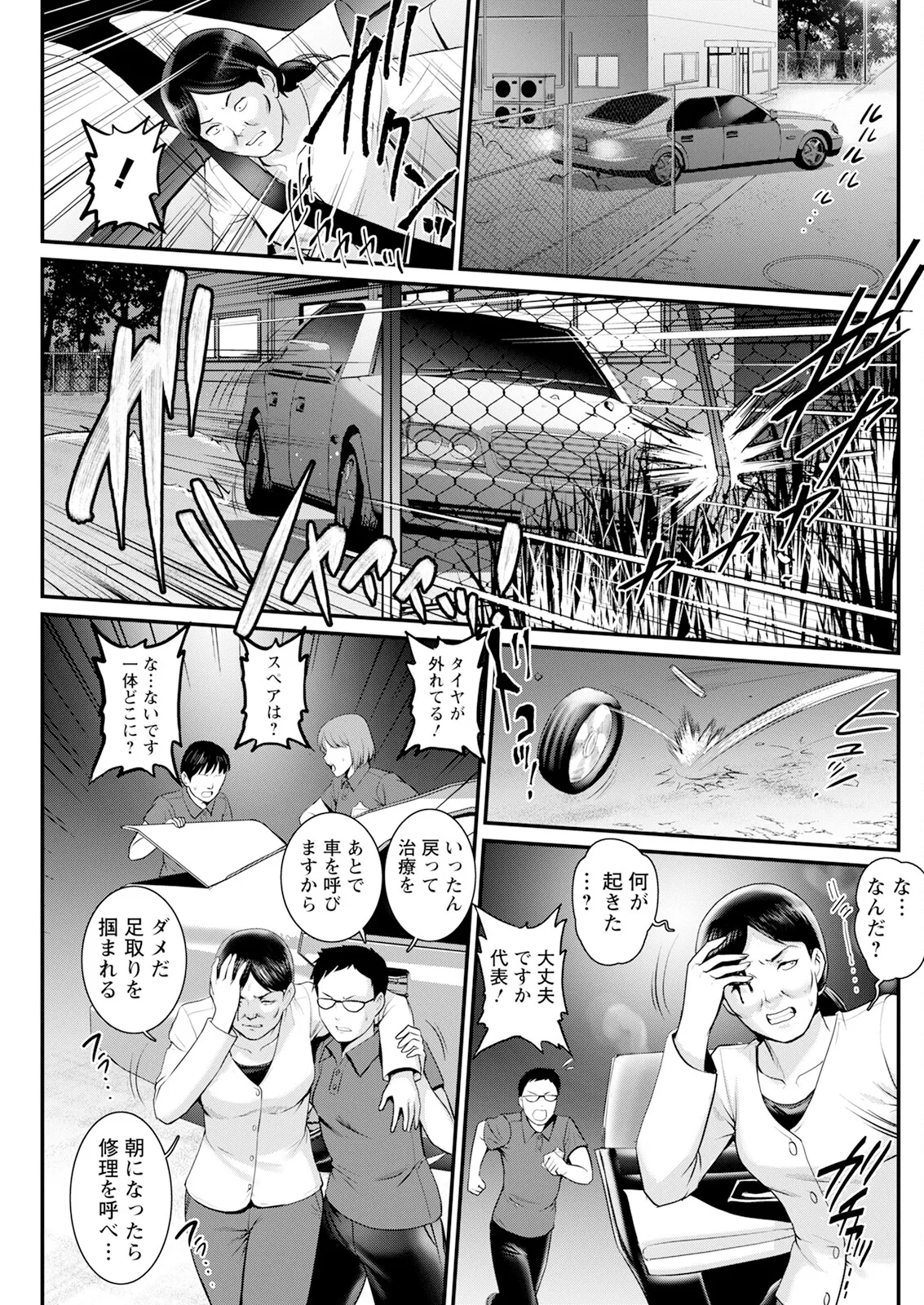 限界ニュータウンは蜜の味 第1-18話 Page.315