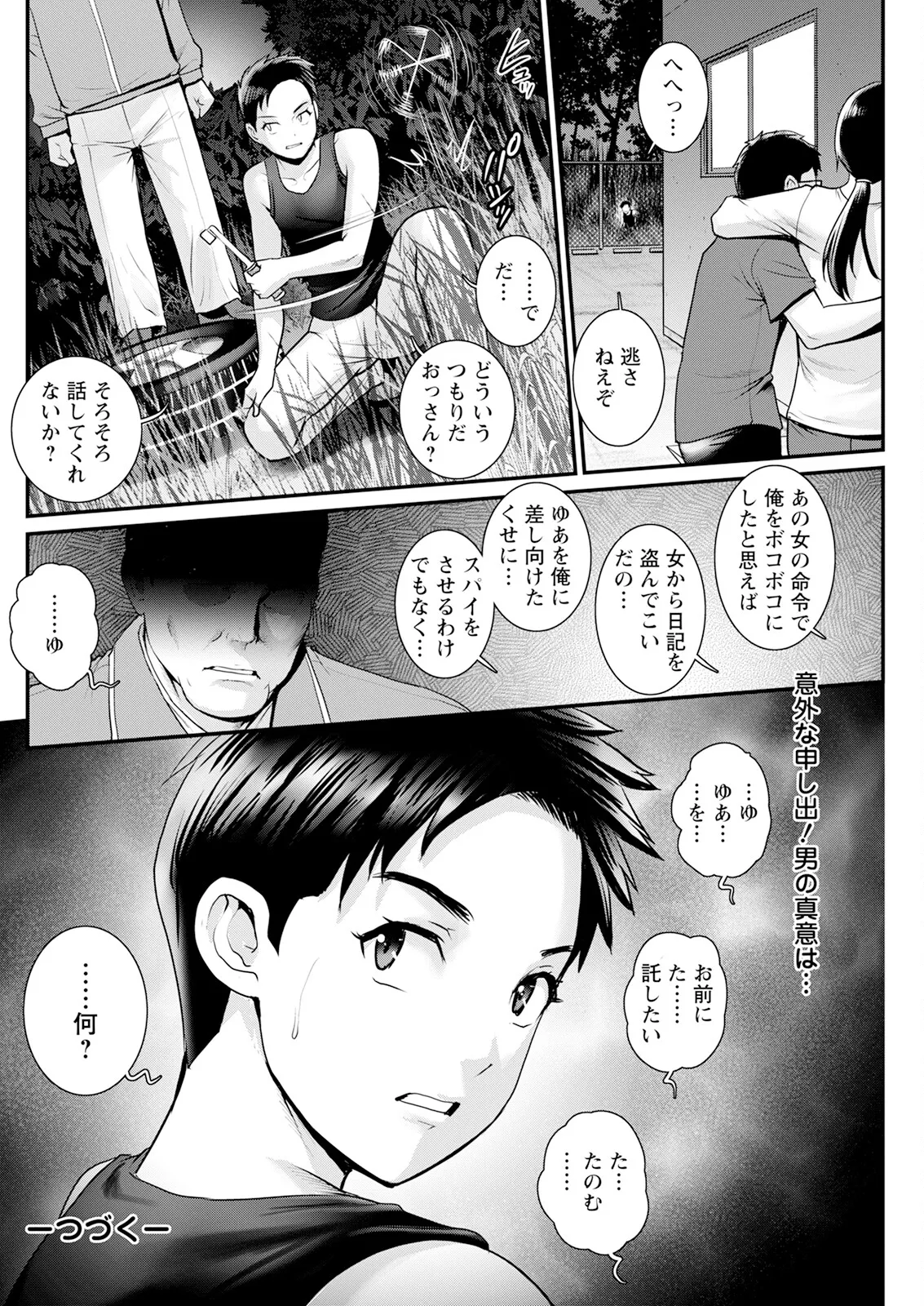 限界ニュータウンは蜜の味 第1-18話 Page.316