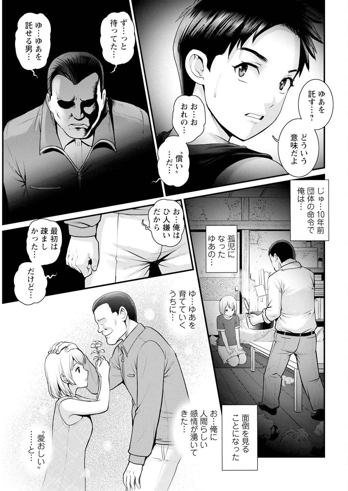 限界ニュータウンは蜜の味 第1-18話 Page.317