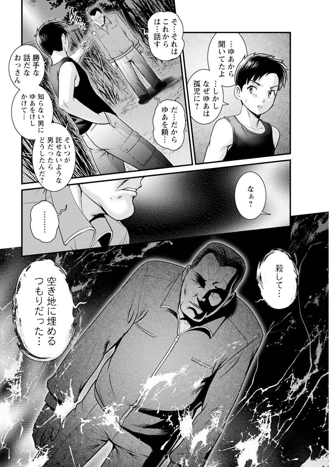 限界ニュータウンは蜜の味 第1-18話 Page.318