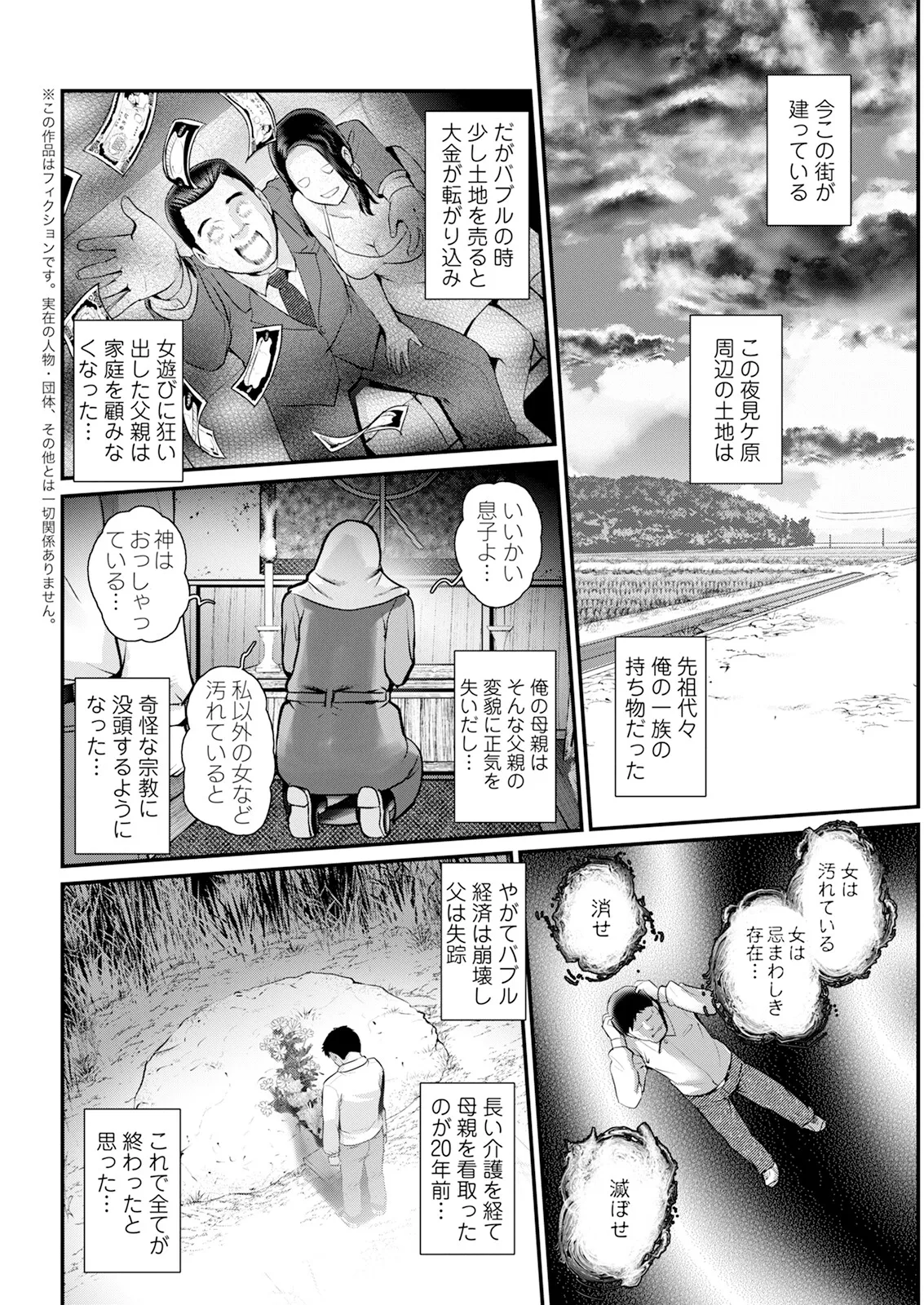 限界ニュータウンは蜜の味 第1-18話 Page.320