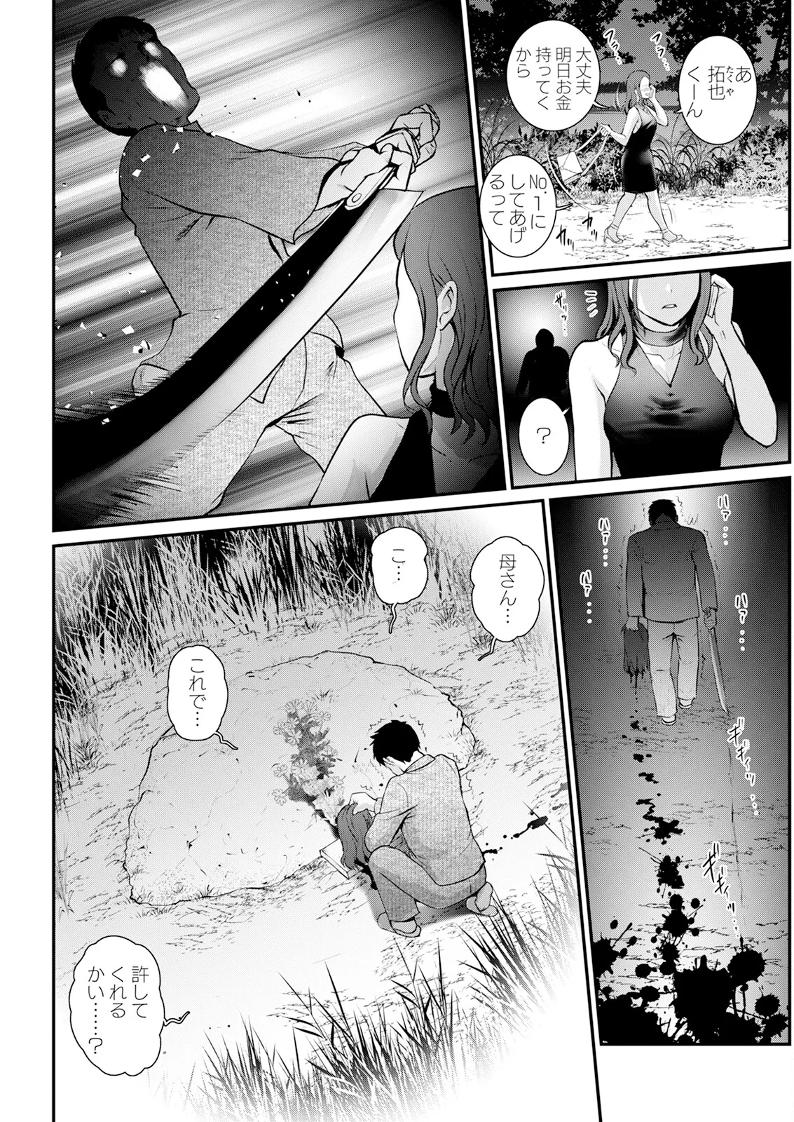 限界ニュータウンは蜜の味 第1-18話 Page.322