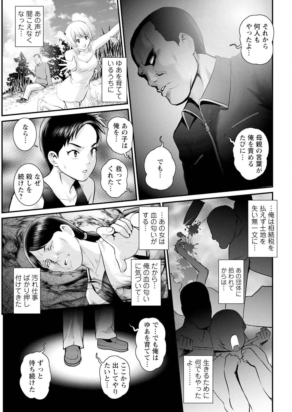 限界ニュータウンは蜜の味 第1-18話 Page.323