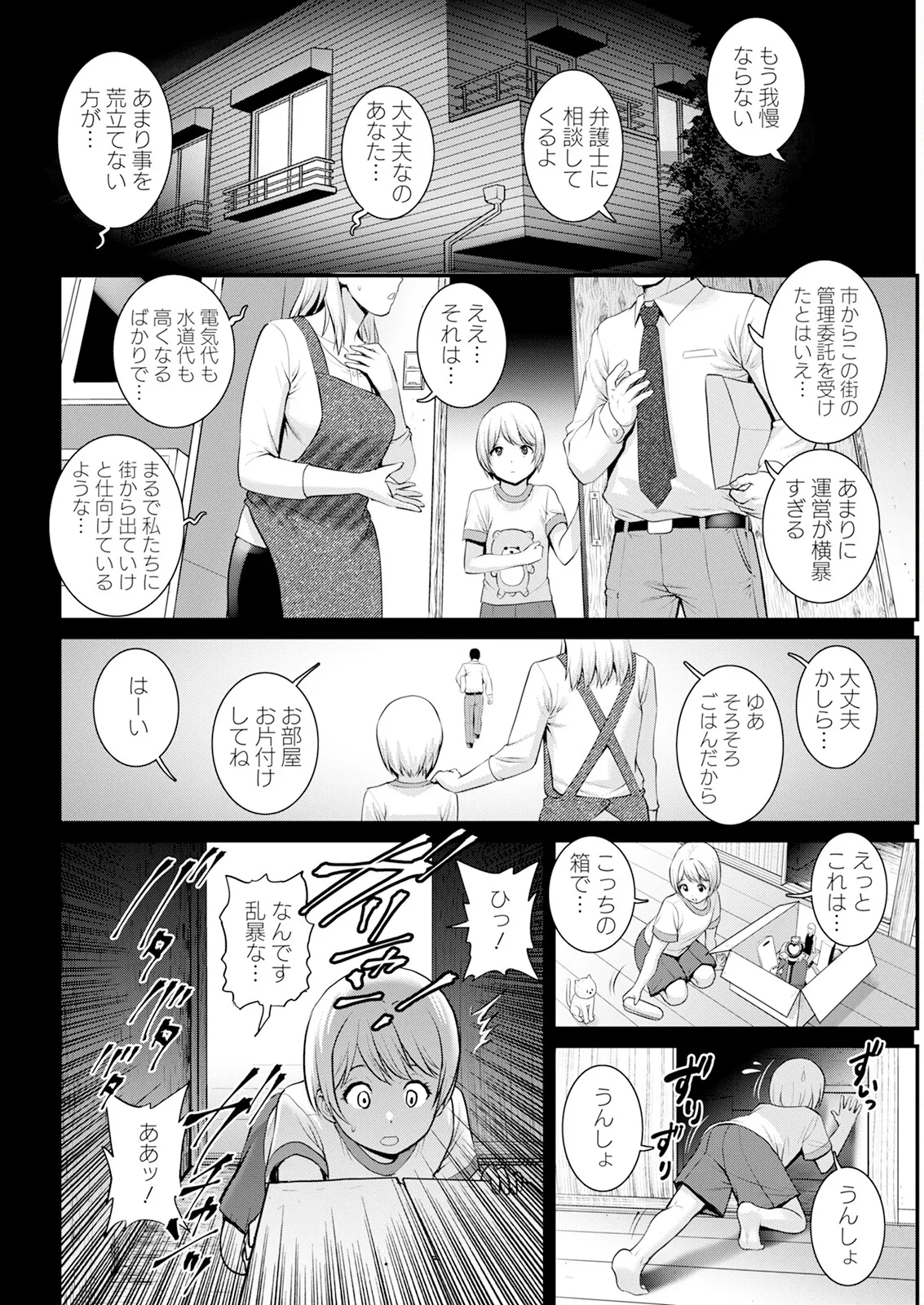 限界ニュータウンは蜜の味 第1-18話 Page.334