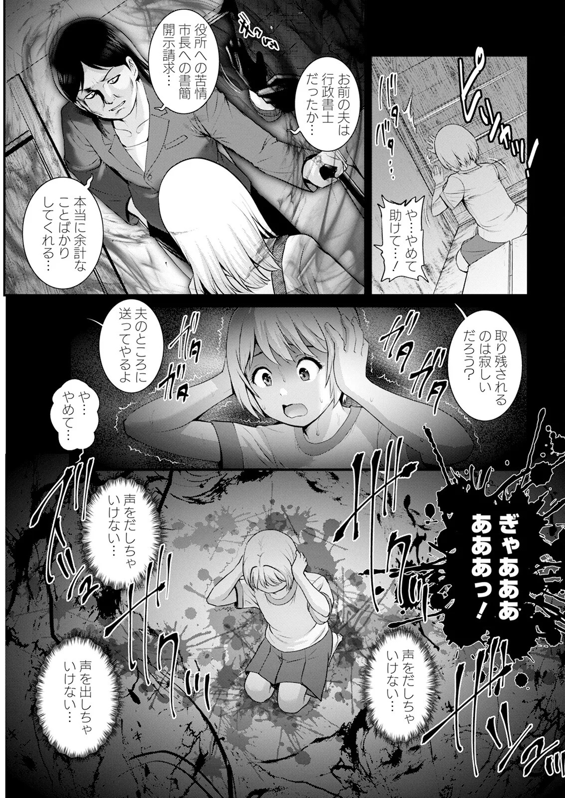 限界ニュータウンは蜜の味 第1-18話 Page.335