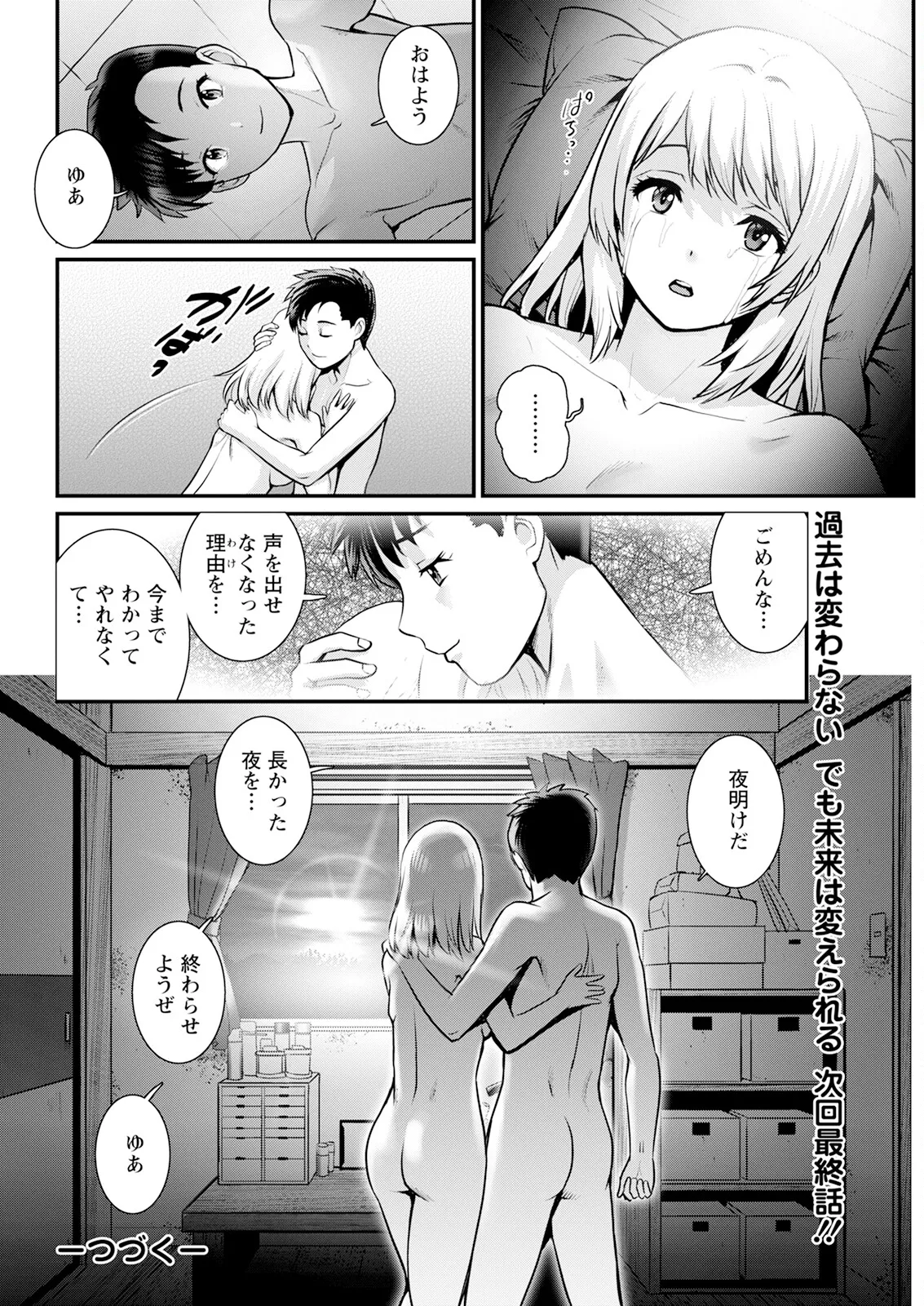 限界ニュータウンは蜜の味 第1-18話 Page.336