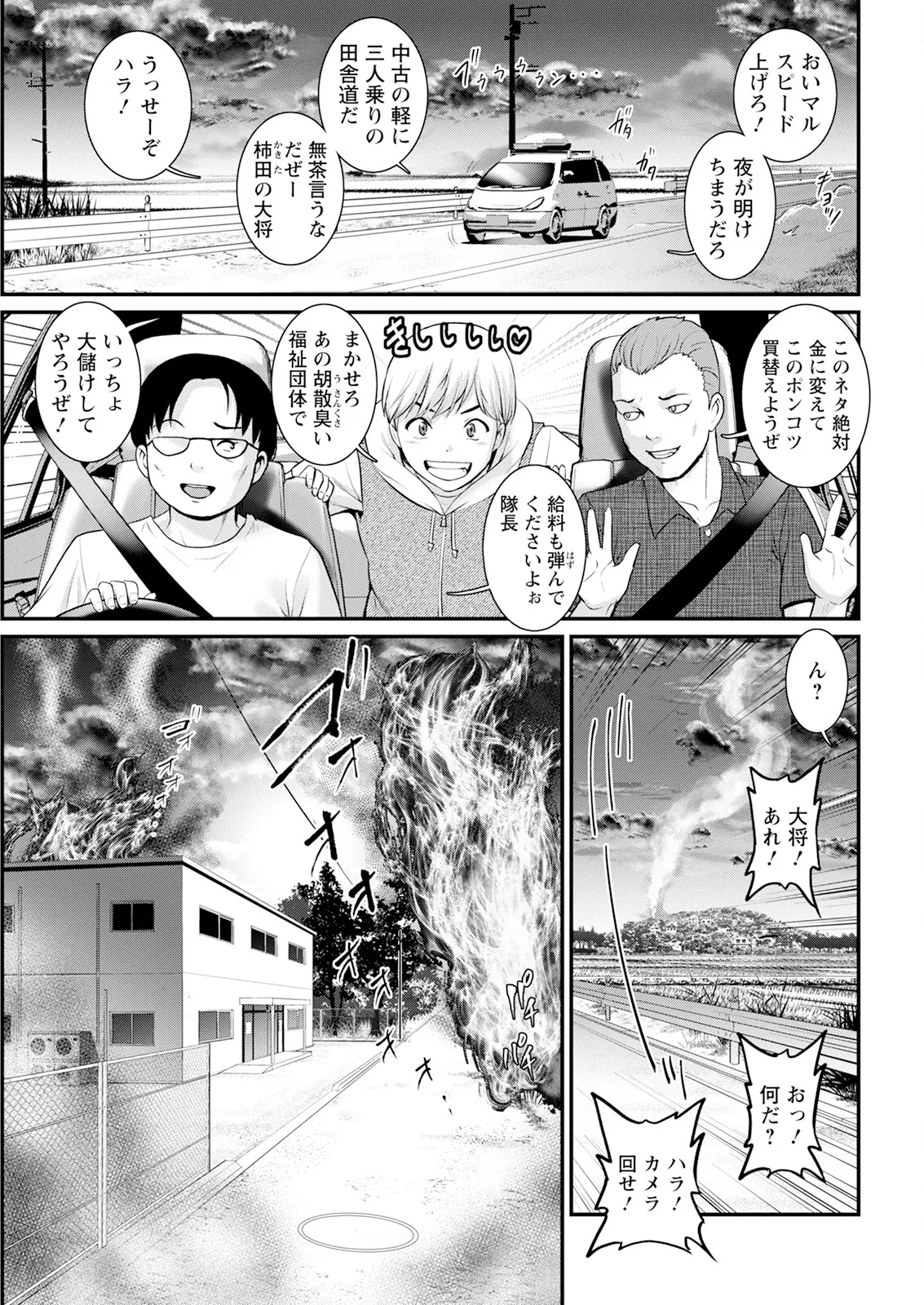 限界ニュータウンは蜜の味 第1-18話 Page.337