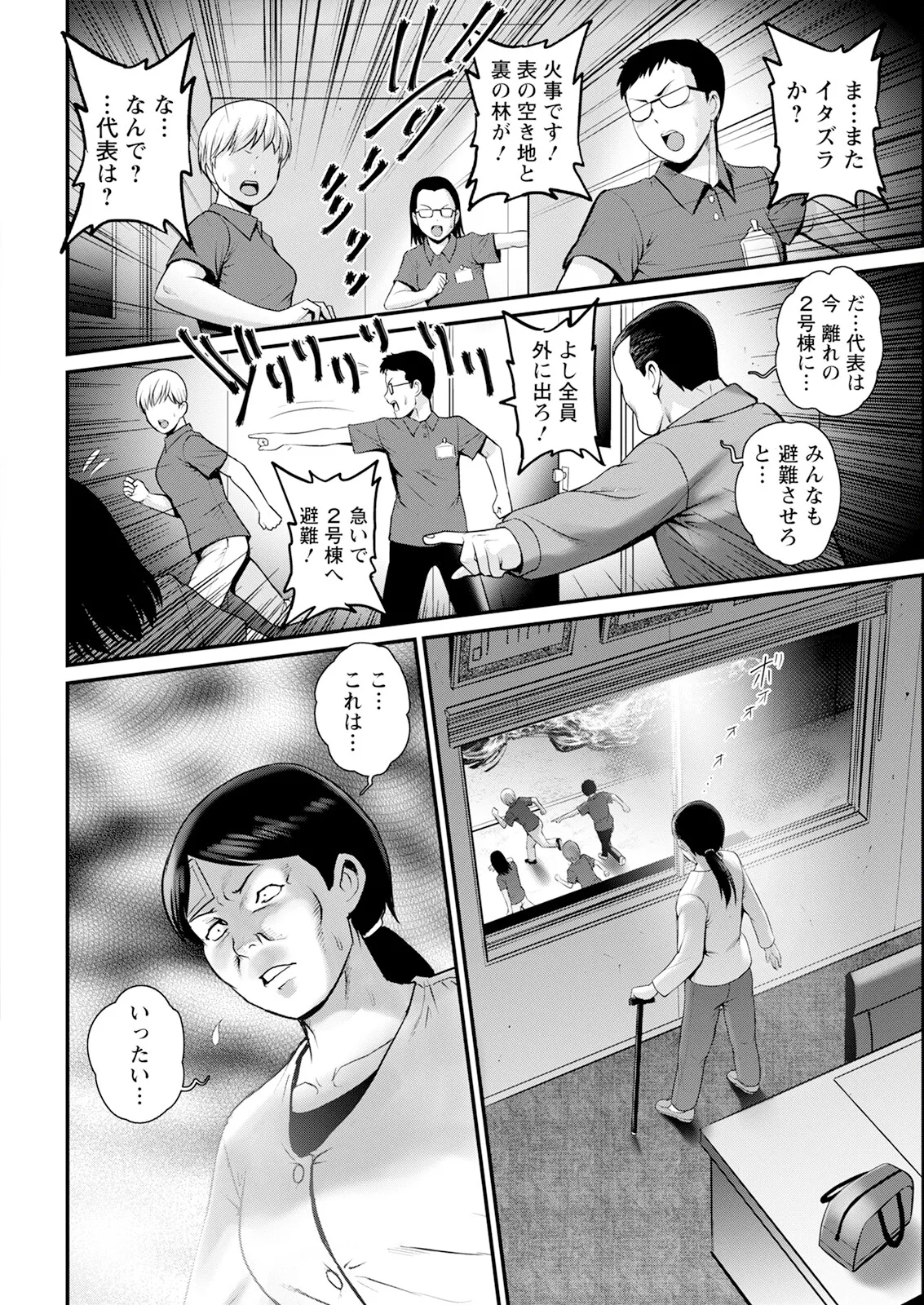 限界ニュータウンは蜜の味 第1-18話 Page.338