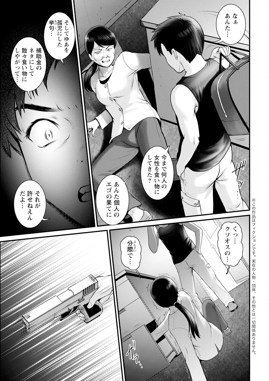 限界ニュータウンは蜜の味 第1-18話 Page.341