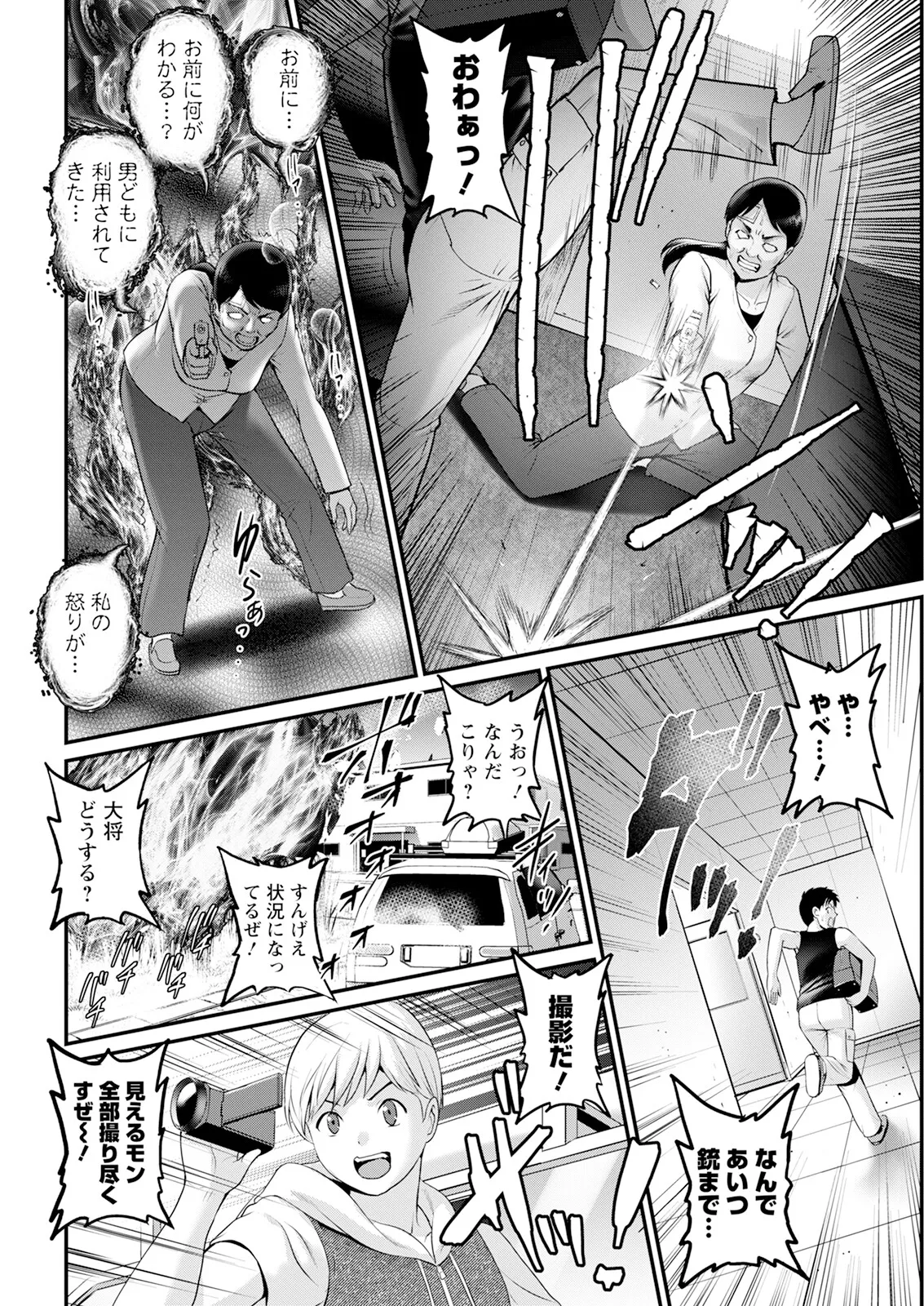 限界ニュータウンは蜜の味 第1-18話 Page.342