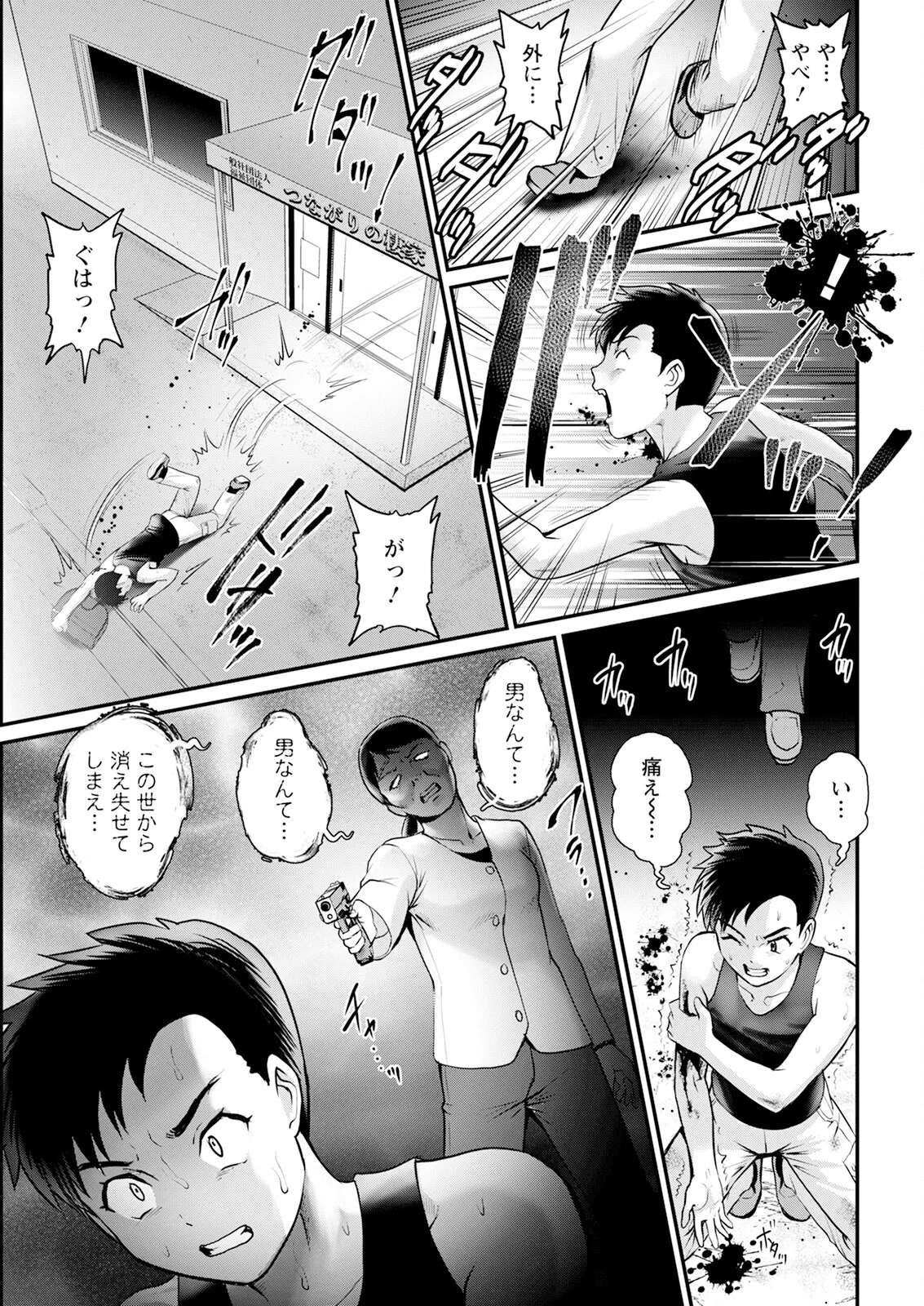 限界ニュータウンは蜜の味 第1-18話 Page.343