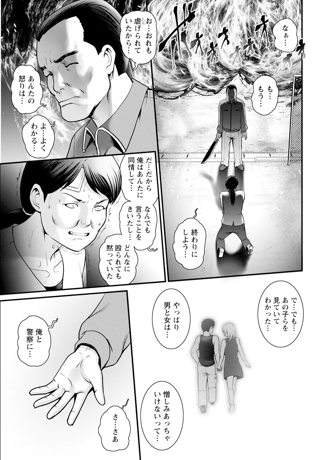 限界ニュータウンは蜜の味 第1-18話 Page.345