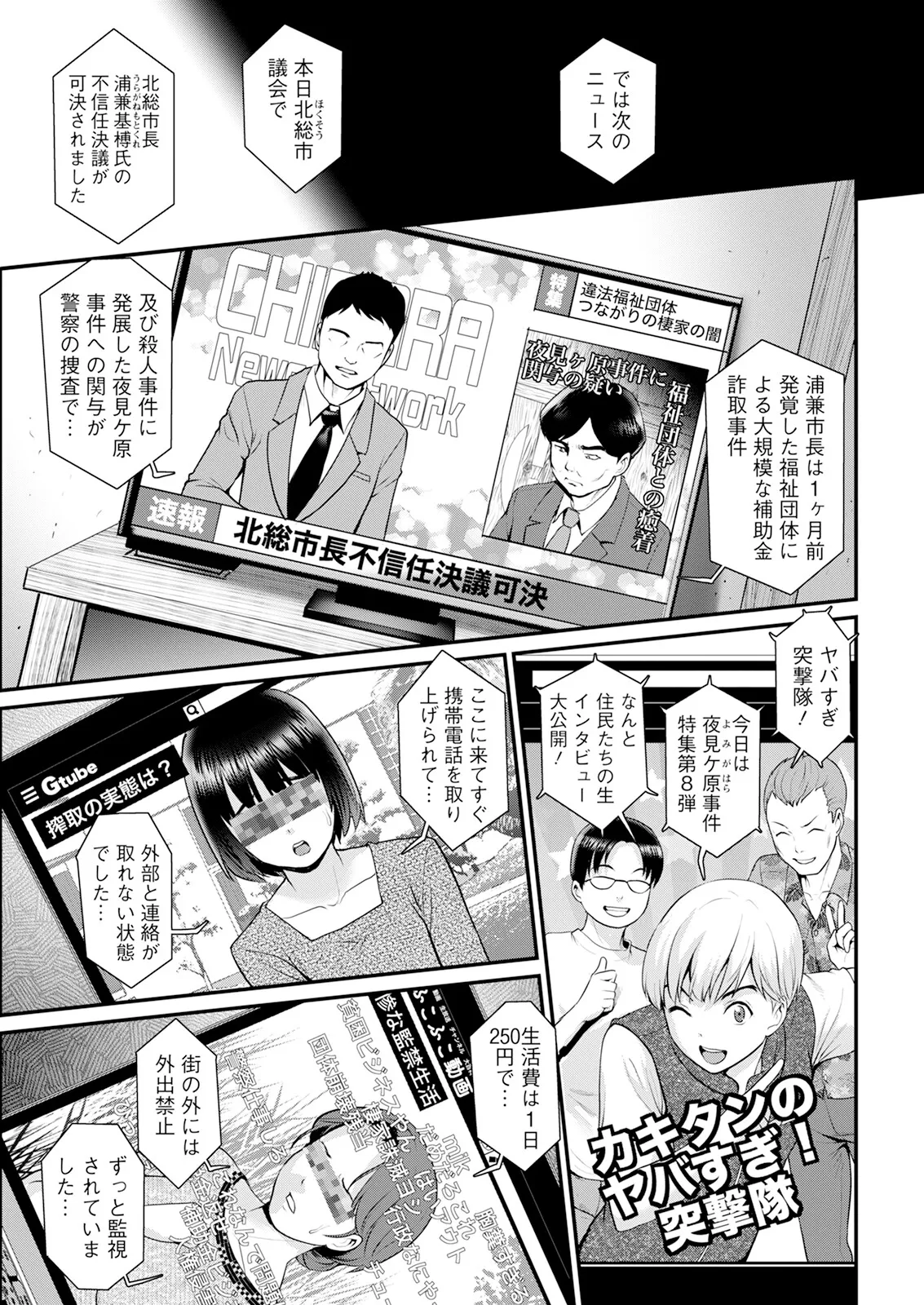 限界ニュータウンは蜜の味 第1-18話 Page.347