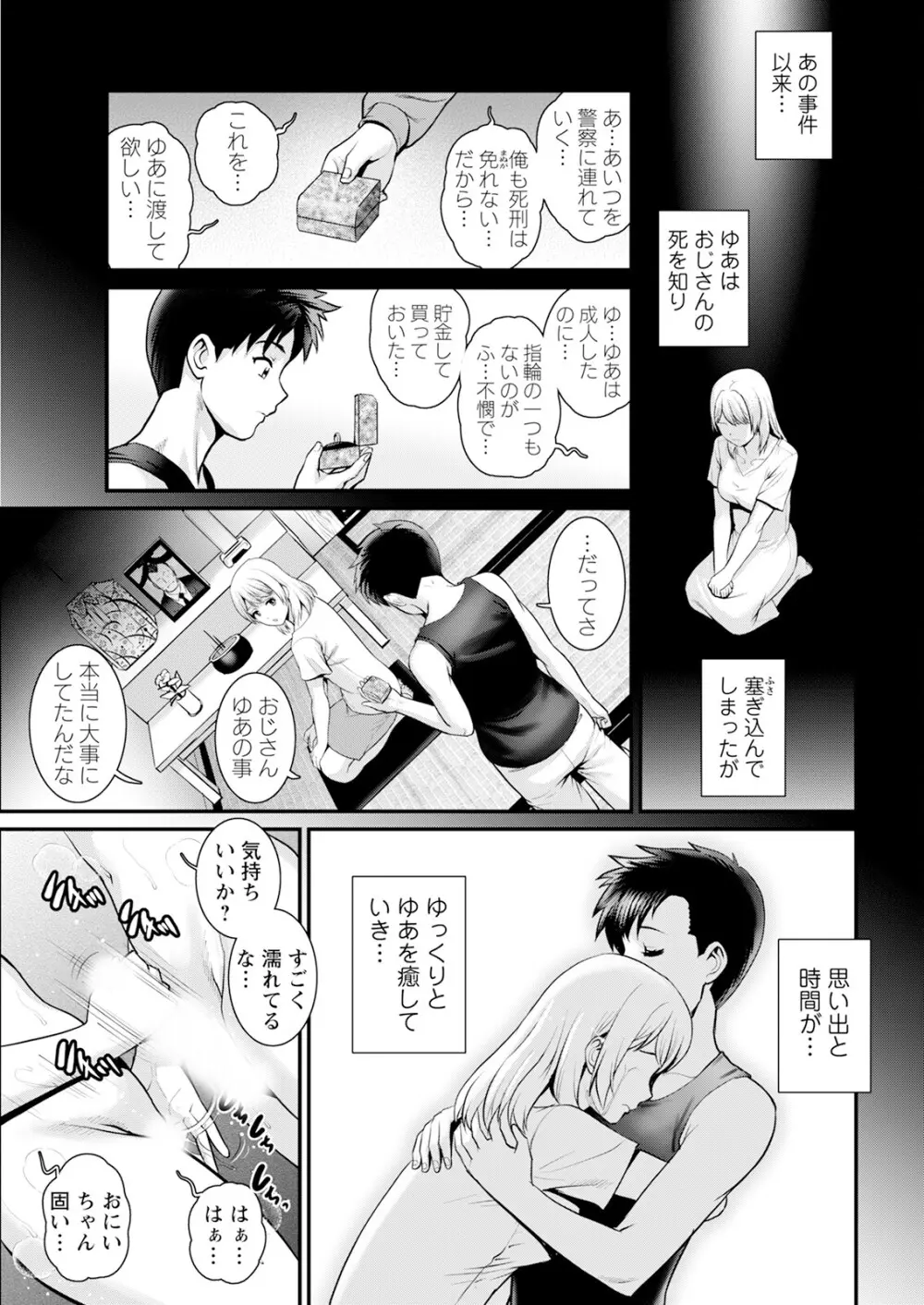 限界ニュータウンは蜜の味 第1-18話 Page.349