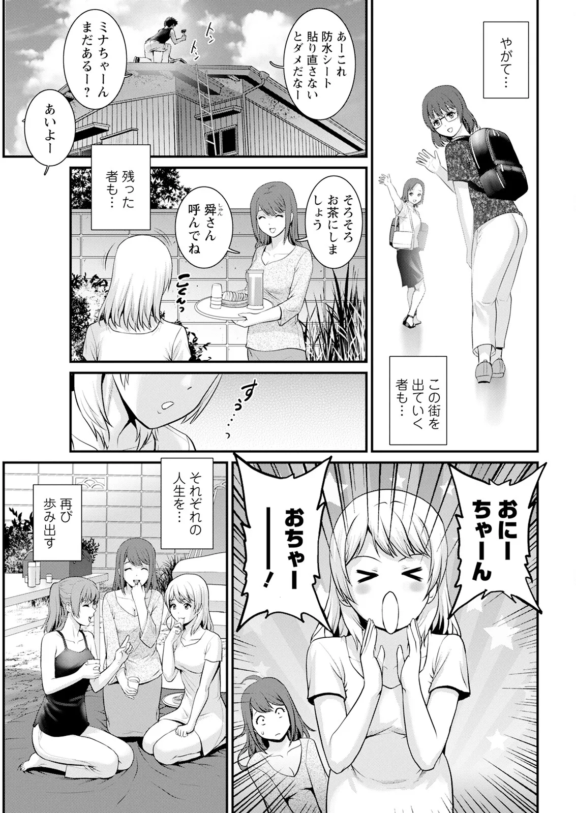 限界ニュータウンは蜜の味 第1-18話 Page.355