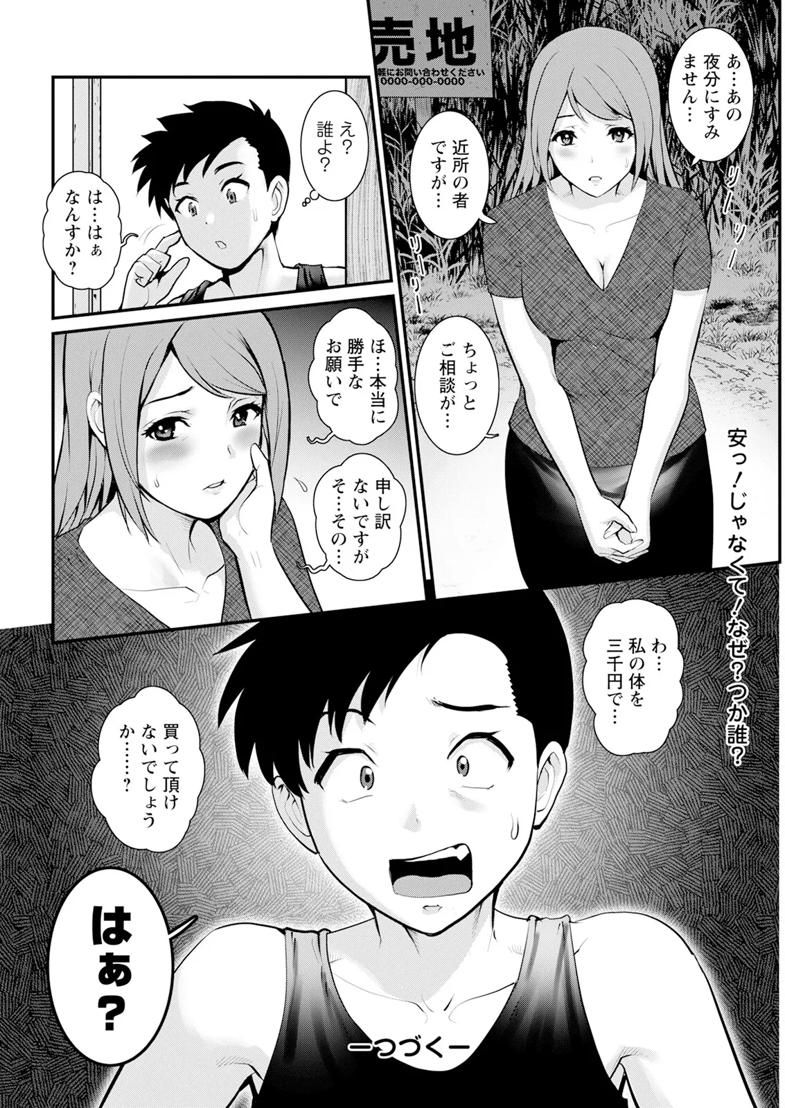 限界ニュータウンは蜜の味 第1-18話 Page.40