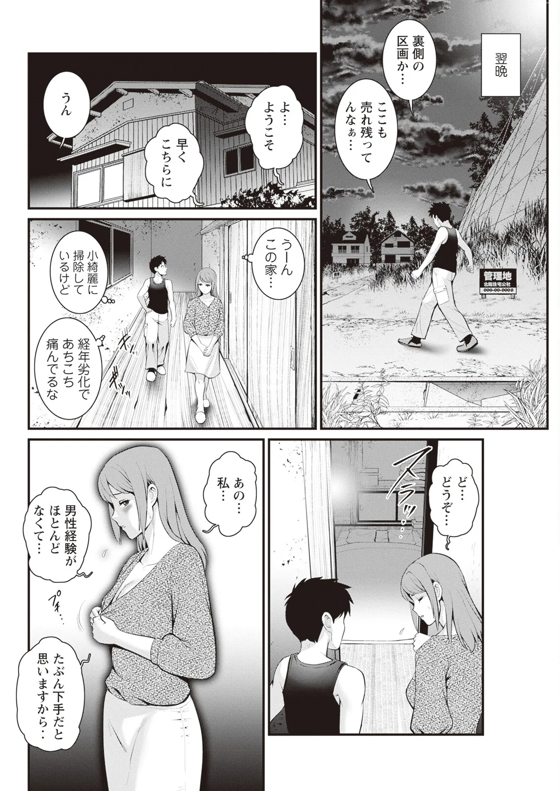 限界ニュータウンは蜜の味 第1-18話 Page.44