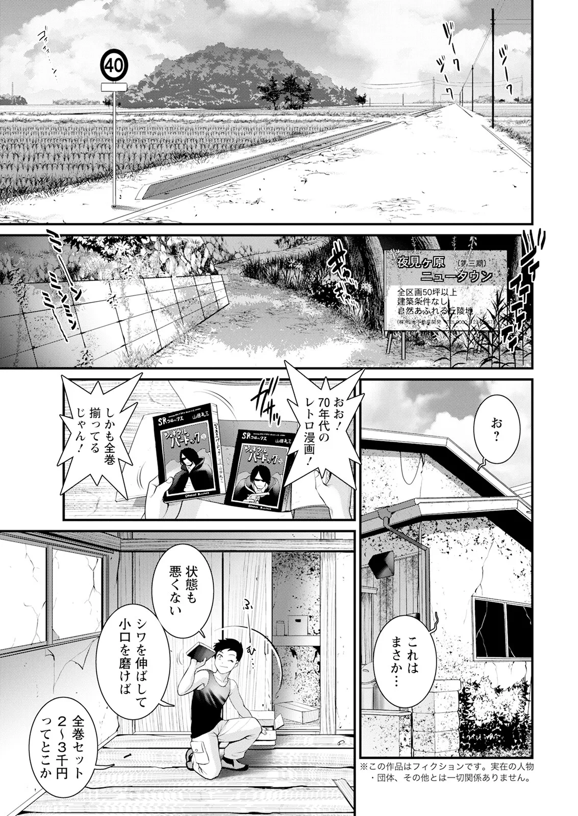 限界ニュータウンは蜜の味 第1-18話 Page.5