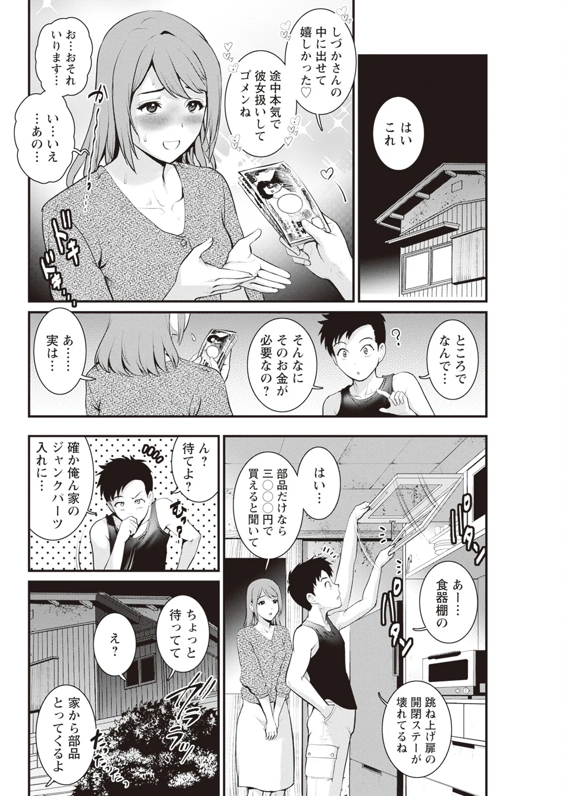 限界ニュータウンは蜜の味 第1-18話 Page.56