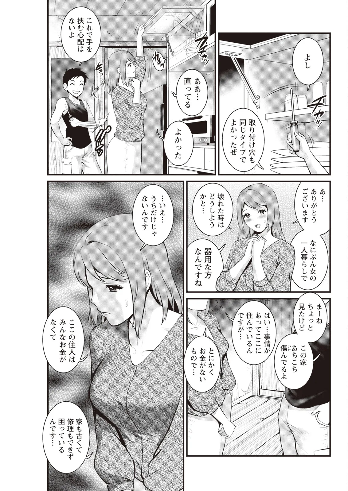 限界ニュータウンは蜜の味 第1-18話 Page.57