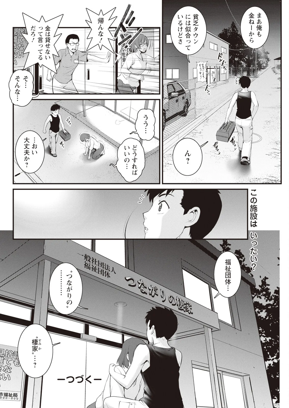 限界ニュータウンは蜜の味 第1-18話 Page.60