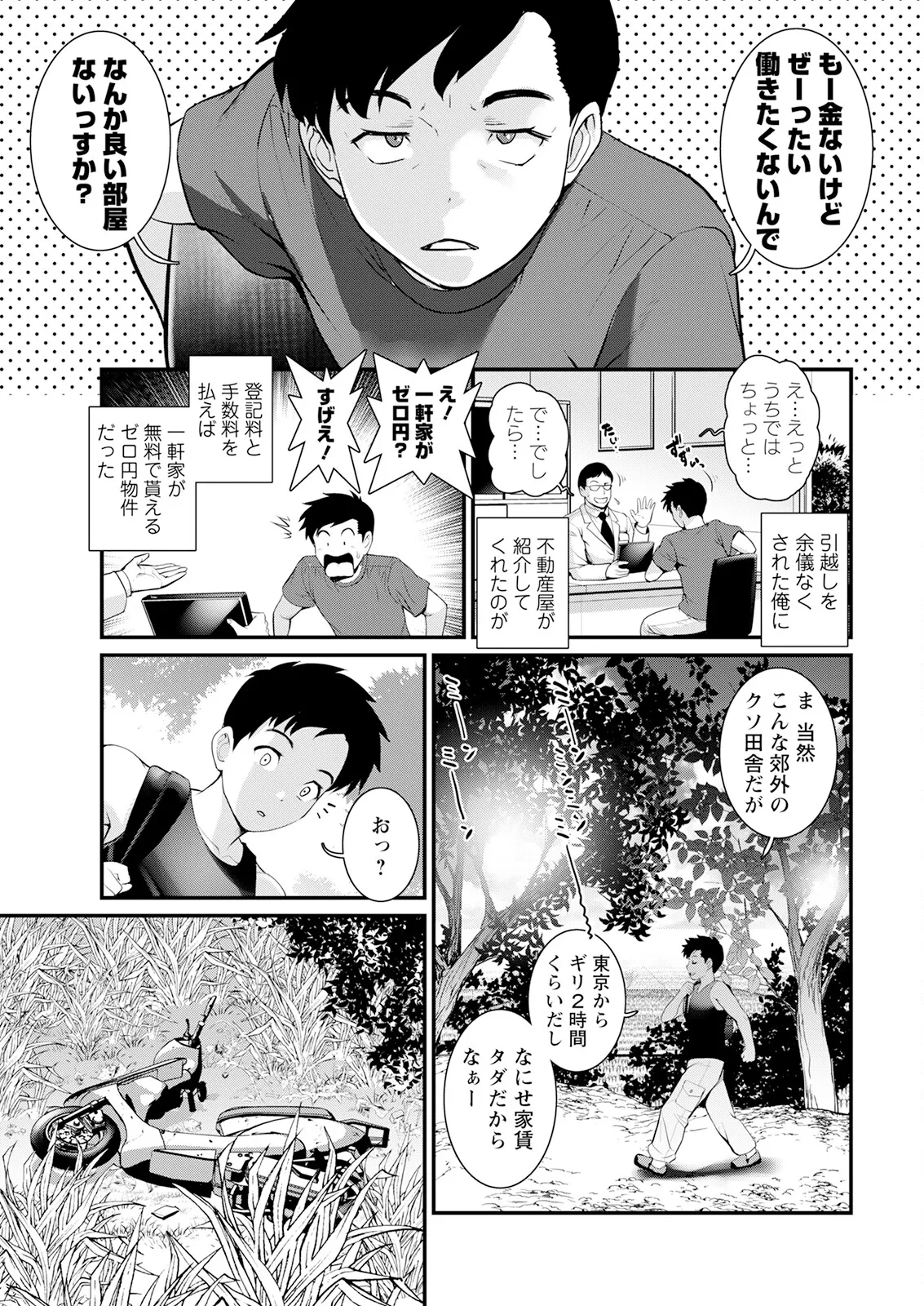 限界ニュータウンは蜜の味 第1-18話 Page.7