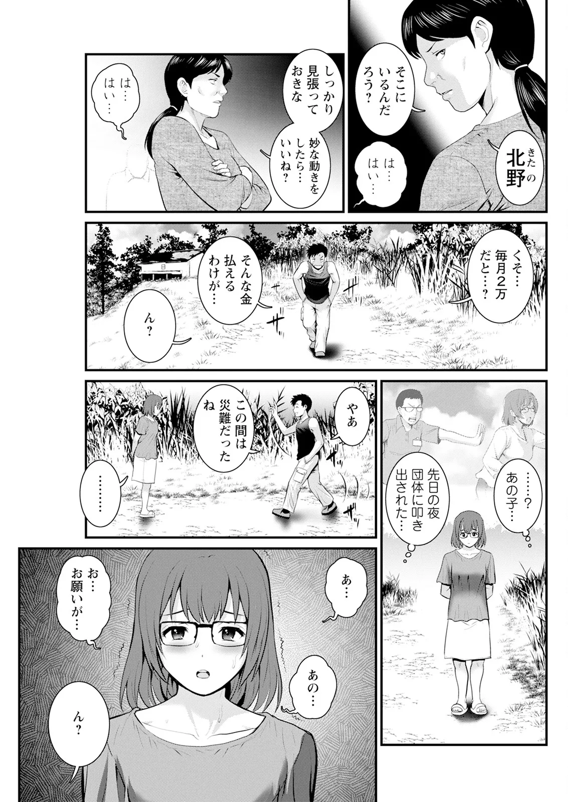 限界ニュータウンは蜜の味 第1-18話 Page.71