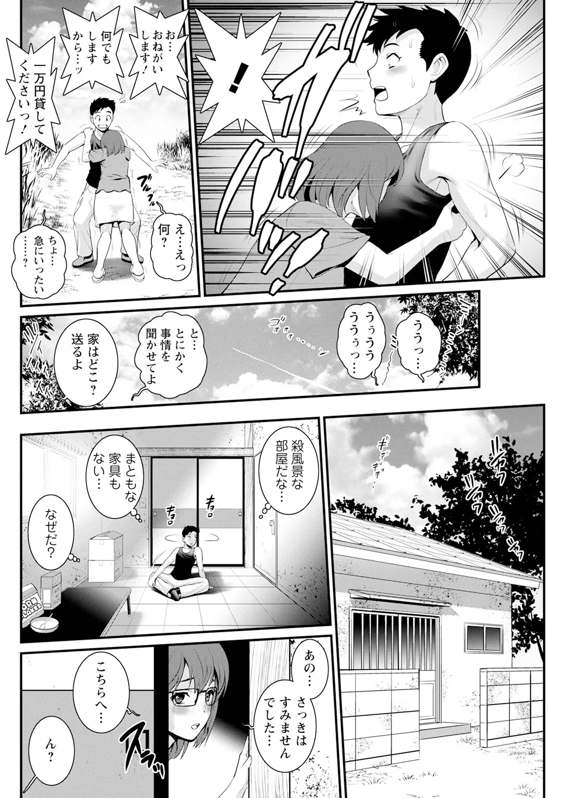 限界ニュータウンは蜜の味 第1-18話 Page.72