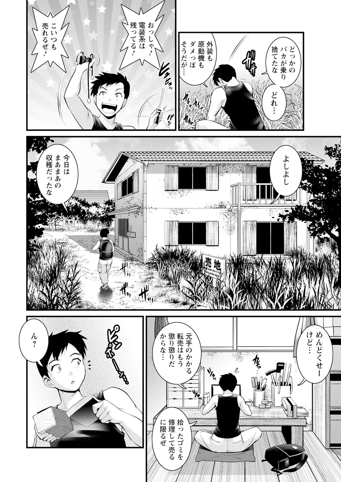 限界ニュータウンは蜜の味 第1-18話 Page.8