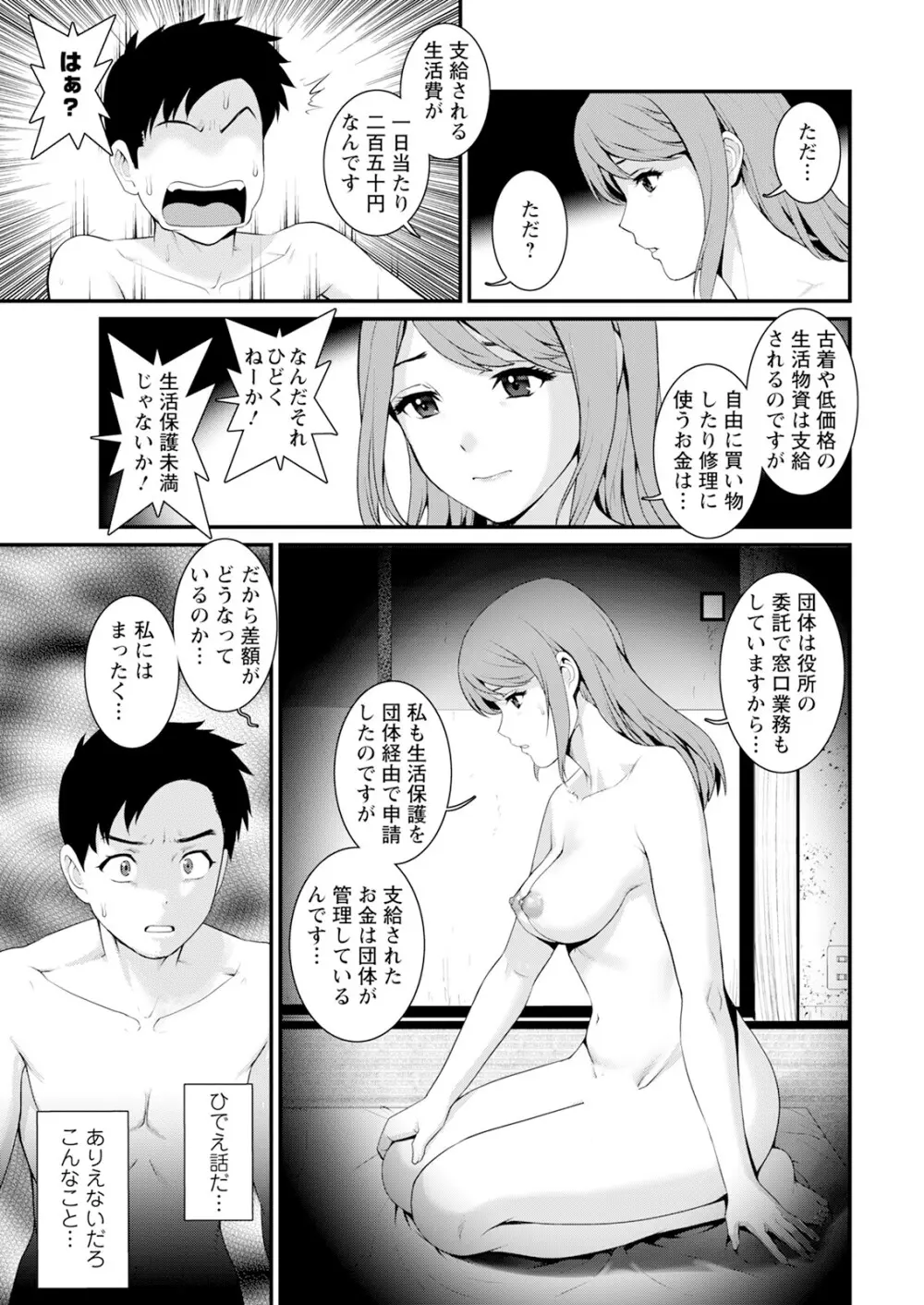 限界ニュータウンは蜜の味 第1-18話 Page.87