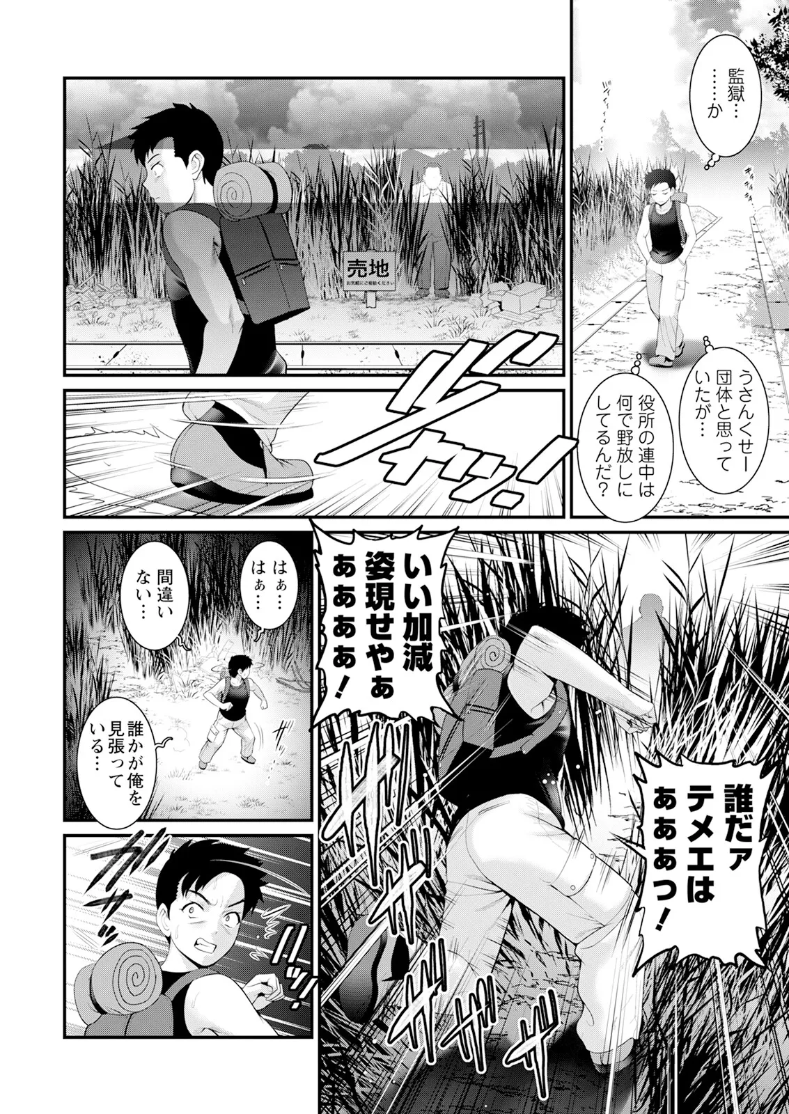 限界ニュータウンは蜜の味 第1-18話 Page.90